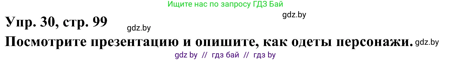 Испанский язык, 4 класс Учебник, авторы: Гриневич Елена Карловна, Бахар Лариса Николаевна, издательство Вышэйшая школа, Минск, 2019, красного цвета, Часть 2, страница 99, номер 30, Решение