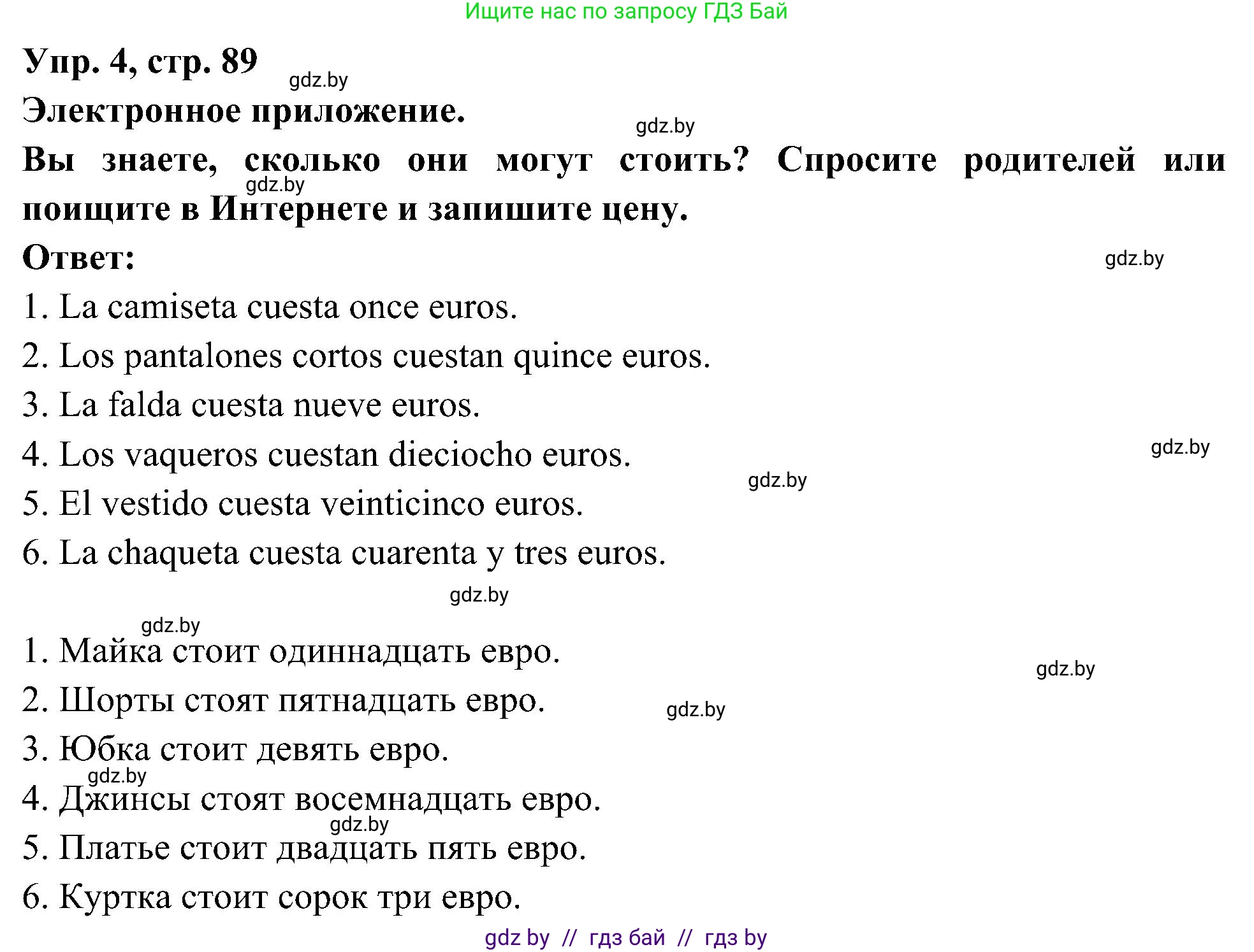 Испанский язык, 4 класс Учебник, авторы: Гриневич Елена Карловна, Бахар Лариса Николаевна, издательство Вышэйшая школа, Минск, 2019, красного цвета, Часть 2, страница 89, номер 4, Решение