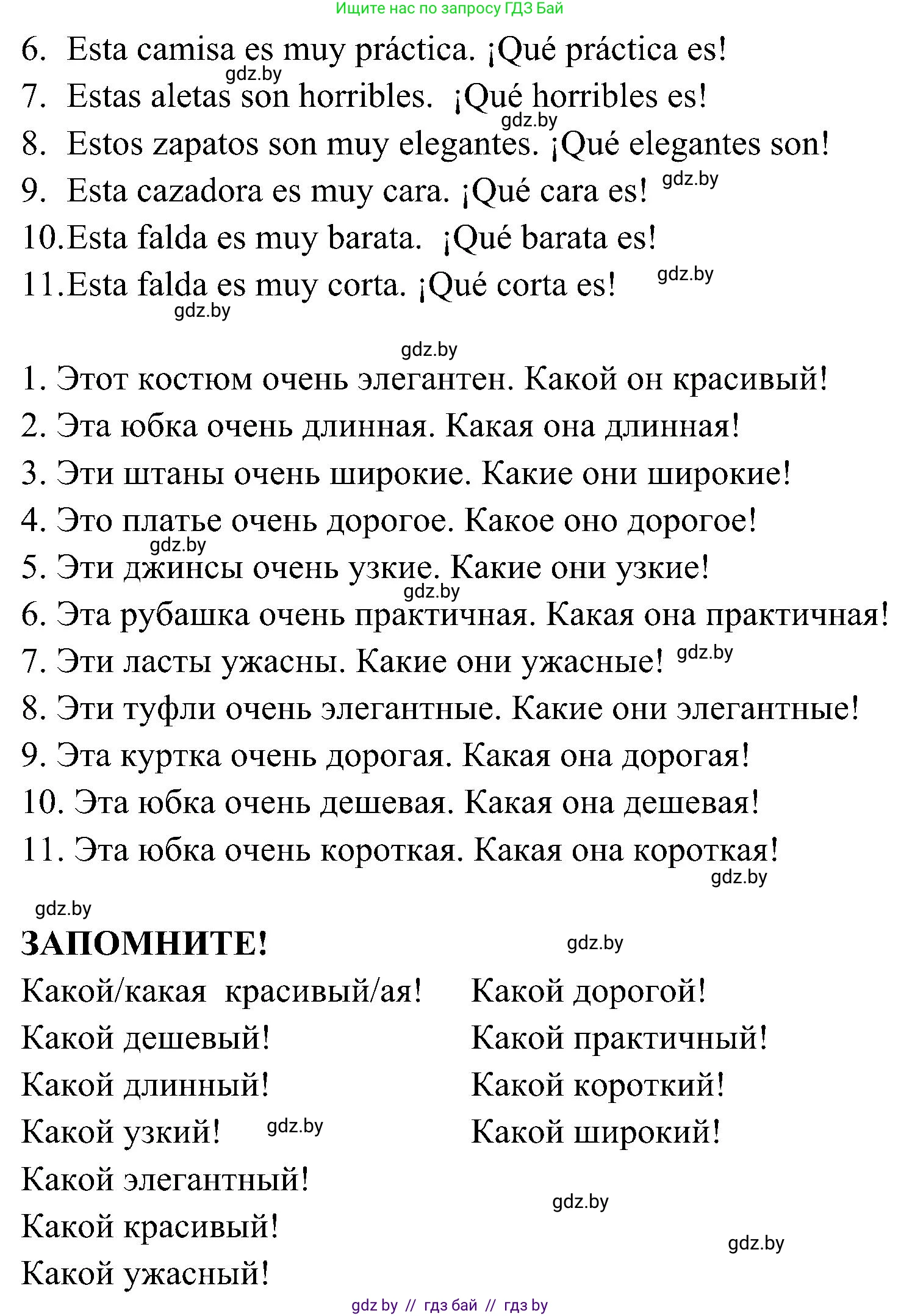 Испанский язык, 4 класс Учебник, авторы: Гриневич Елена Карловна, Бахар Лариса Николаевна, издательство Вышэйшая школа, Минск, 2019, красного цвета, Часть 2, страница 89, номер 5, Решение (продолжение 2)