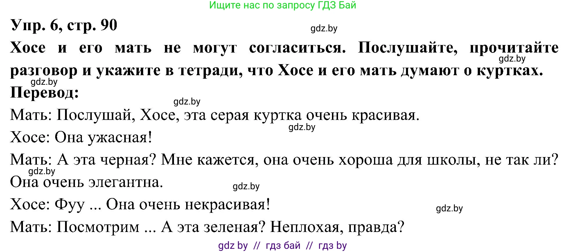 Испанский язык, 4 класс Учебник, авторы: Гриневич Елена Карловна, Бахар Лариса Николаевна, издательство Вышэйшая школа, Минск, 2019, красного цвета, Часть 2, страница 90, номер 6, Решение
