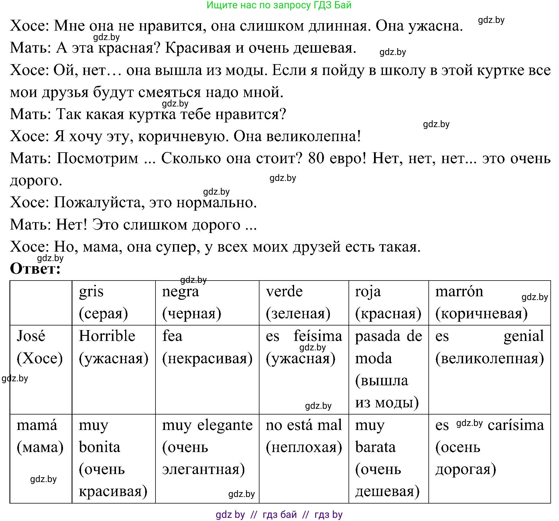 Испанский язык, 4 класс Учебник, авторы: Гриневич Елена Карловна, Бахар Лариса Николаевна, издательство Вышэйшая школа, Минск, 2019, красного цвета, Часть 2, страница 90, номер 6, Решение (продолжение 2)