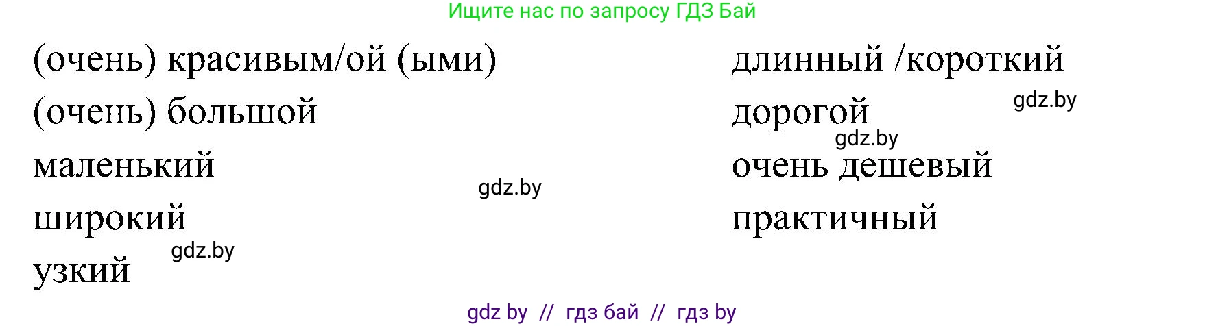 Испанский язык, 4 класс Учебник, авторы: Гриневич Елена Карловна, Бахар Лариса Николаевна, издательство Вышэйшая школа, Минск, 2019, красного цвета, Часть 2, страница 91, номер 7, Решение (продолжение 2)
