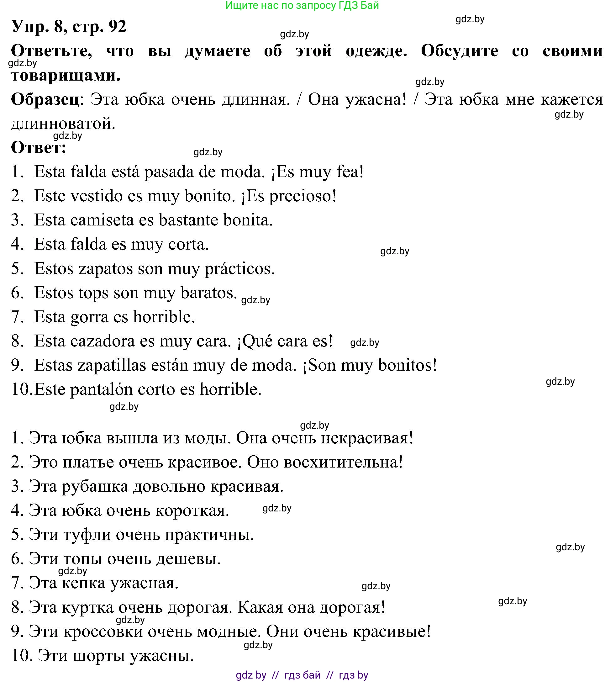 Испанский язык, 4 класс Учебник, авторы: Гриневич Елена Карловна, Бахар Лариса Николаевна, издательство Вышэйшая школа, Минск, 2019, красного цвета, Часть 2, страница 92, номер 8, Решение