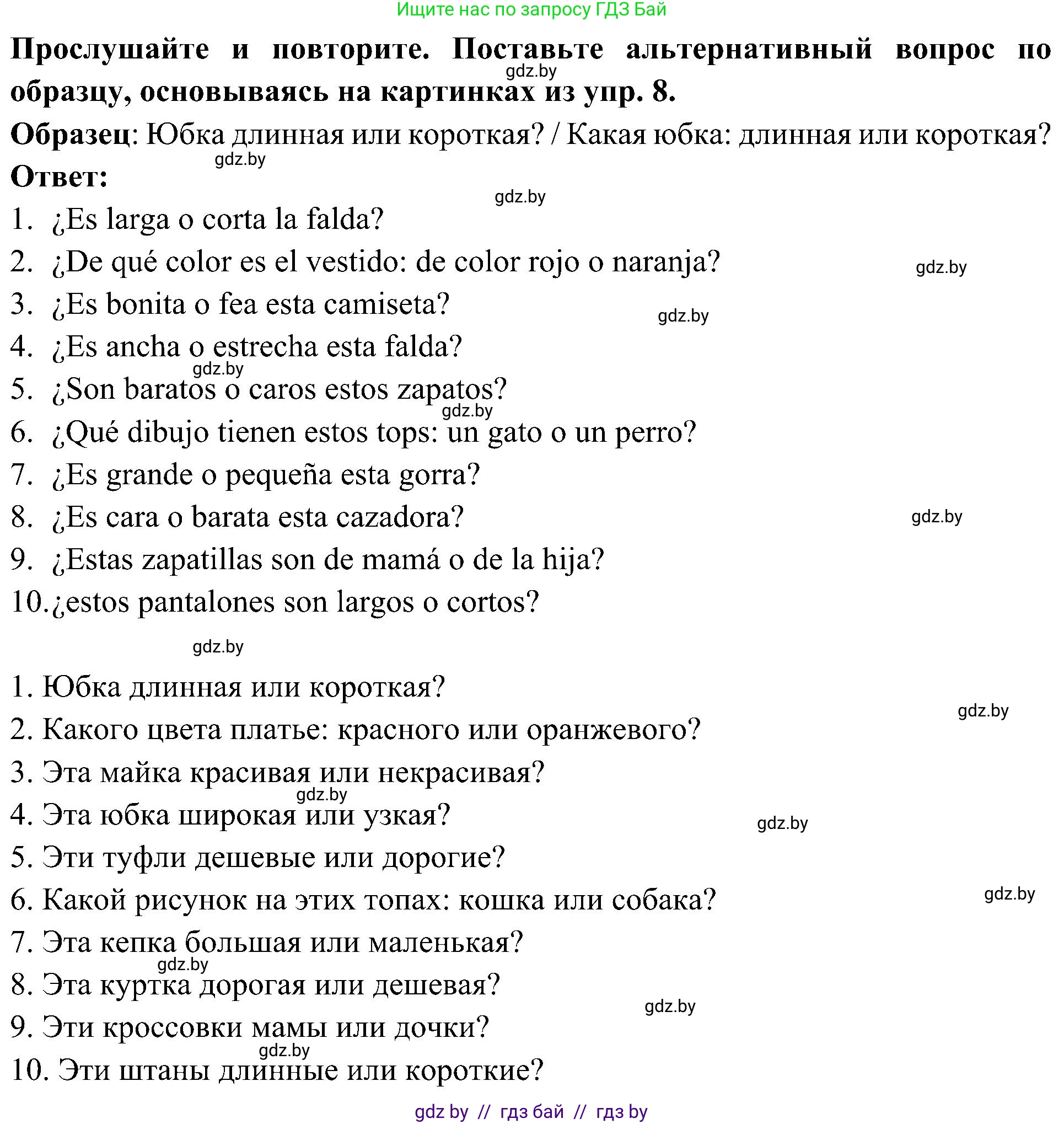Испанский язык, 4 класс Учебник, авторы: Гриневич Елена Карловна, Бахар Лариса Николаевна, издательство Вышэйшая школа, Минск, 2019, красного цвета, Часть 2, страница 92, номер 9, Решение