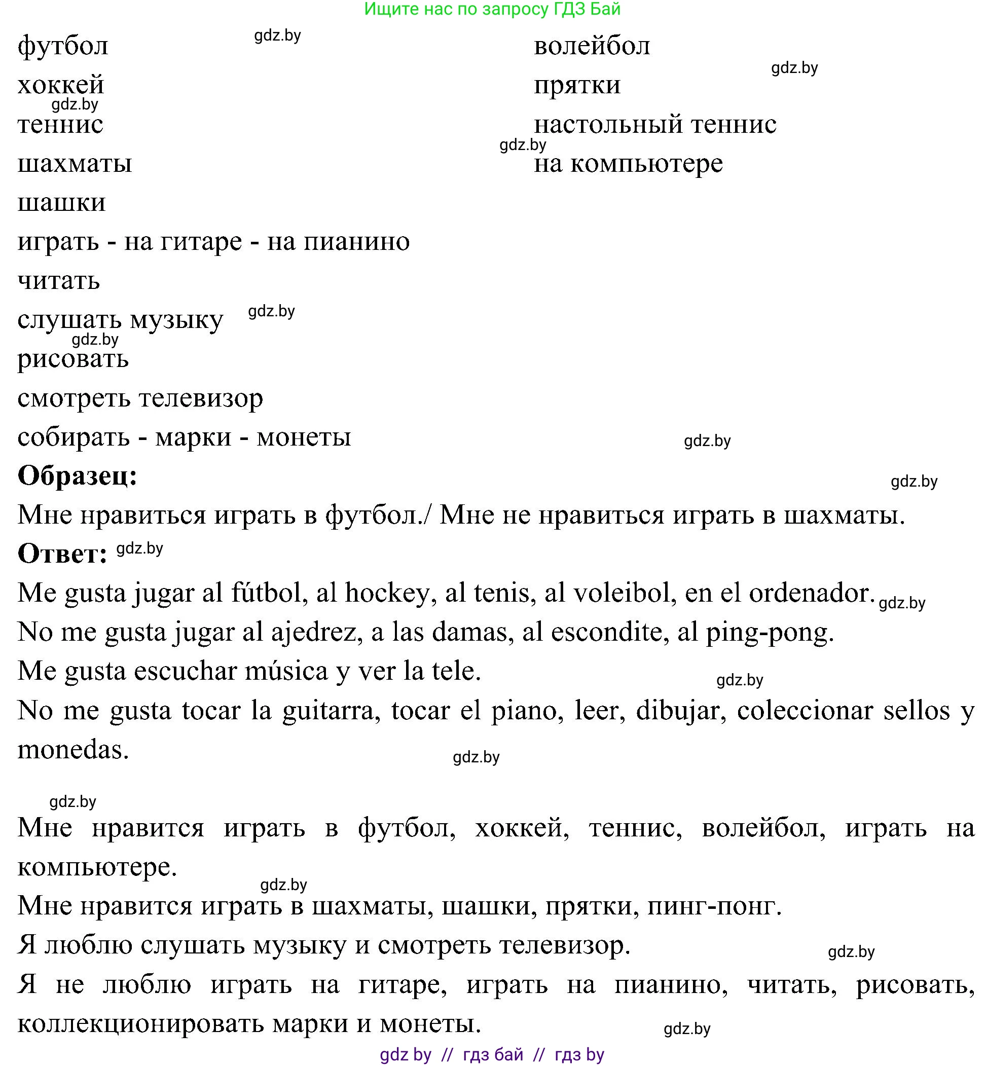 Испанский язык, 4 класс Учебник, авторы: Гриневич Елена Карловна, Бахар Лариса Николаевна, издательство Вышэйшая школа, Минск, 2019, красного цвета, Часть 2, страница 100, номер 1, Решение (продолжение 2)