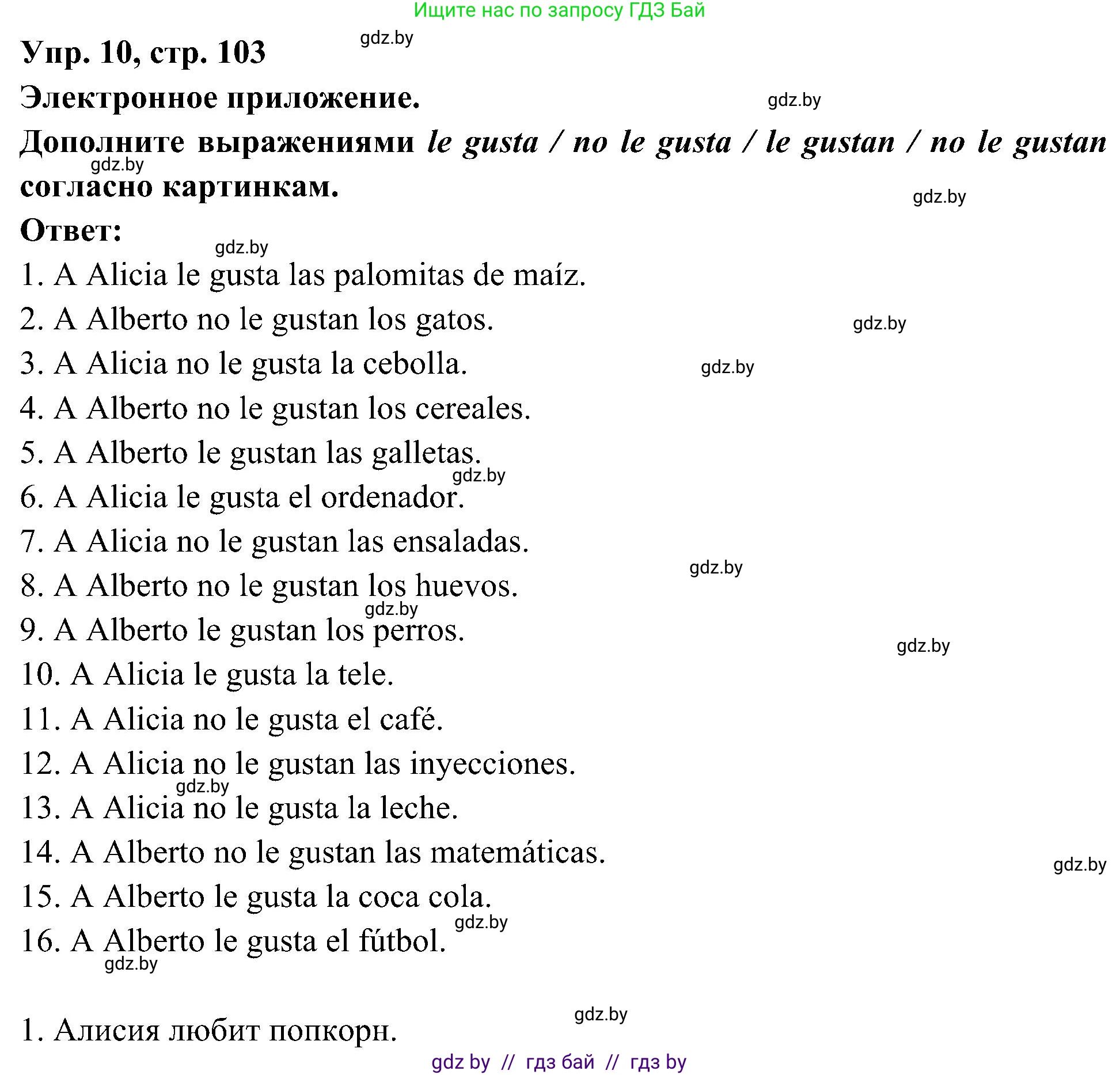 Испанский язык, 4 класс Учебник, авторы: Гриневич Елена Карловна, Бахар Лариса Николаевна, издательство Вышэйшая школа, Минск, 2019, красного цвета, Часть 2, страница 103, номер 10, Решение