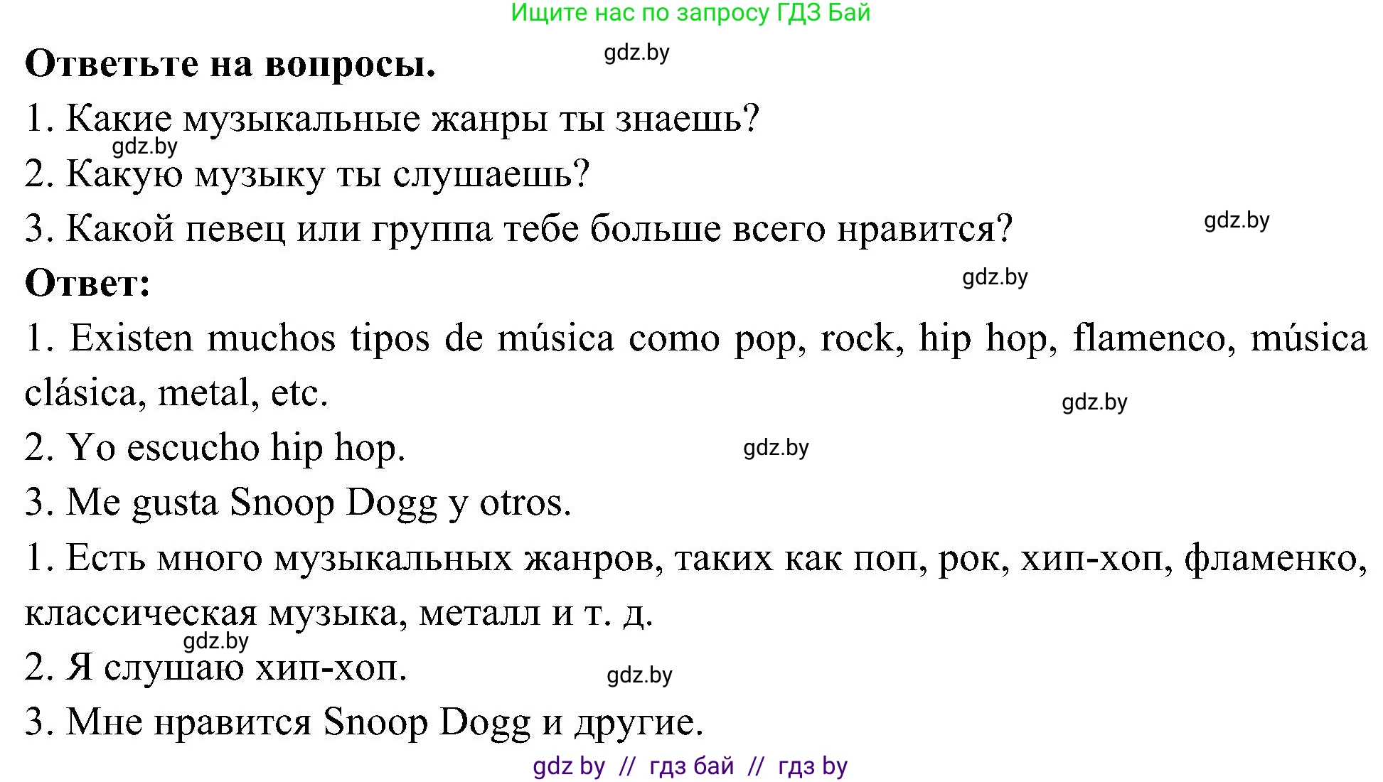 Испанский язык, 4 класс Учебник, авторы: Гриневич Елена Карловна, Бахар Лариса Николаевна, издательство Вышэйшая школа, Минск, 2019, красного цвета, Часть 2, страница 104, номер 14, Решение