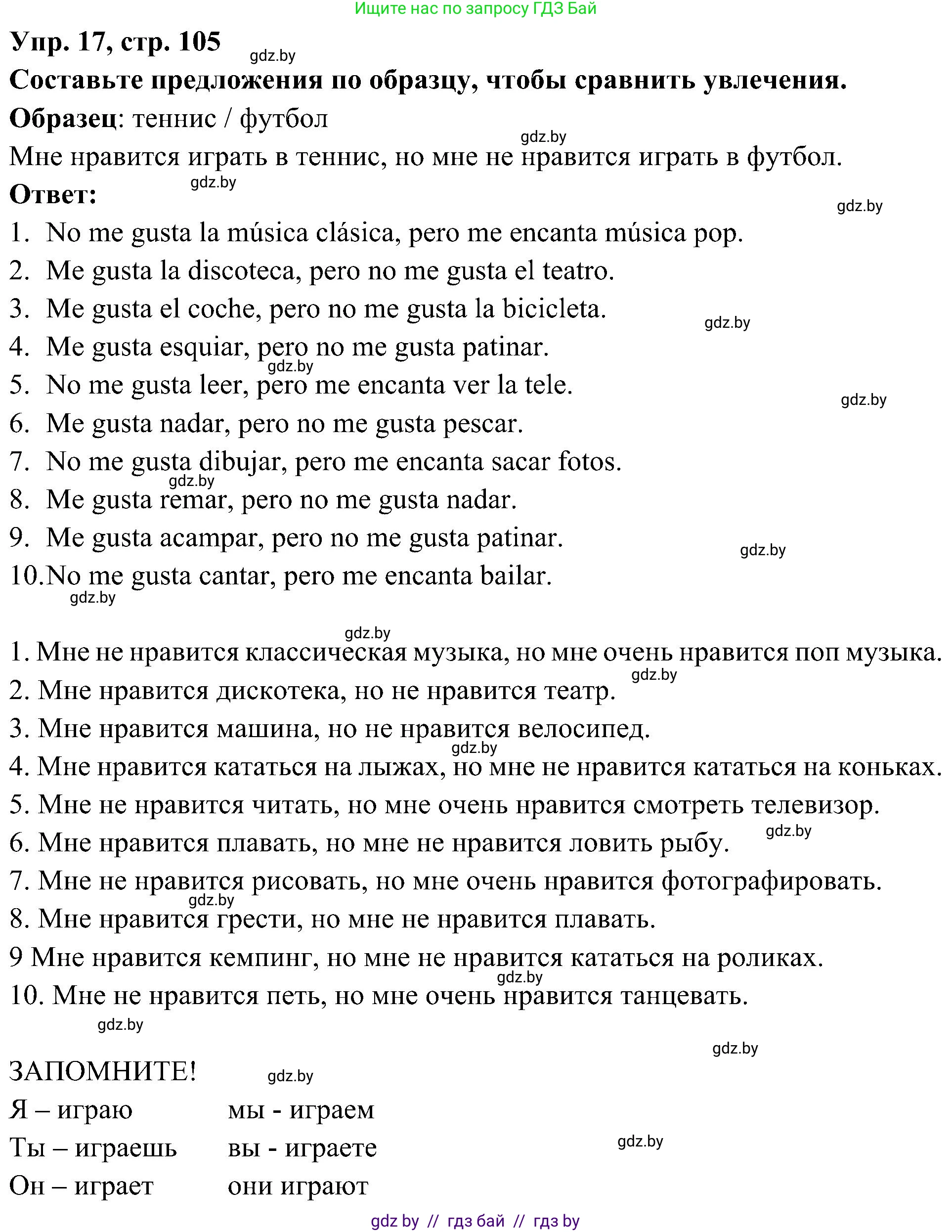 Испанский язык, 4 класс Учебник, авторы: Гриневич Елена Карловна, Бахар Лариса Николаевна, издательство Вышэйшая школа, Минск, 2019, красного цвета, Часть 2, страница 105, номер 17, Решение