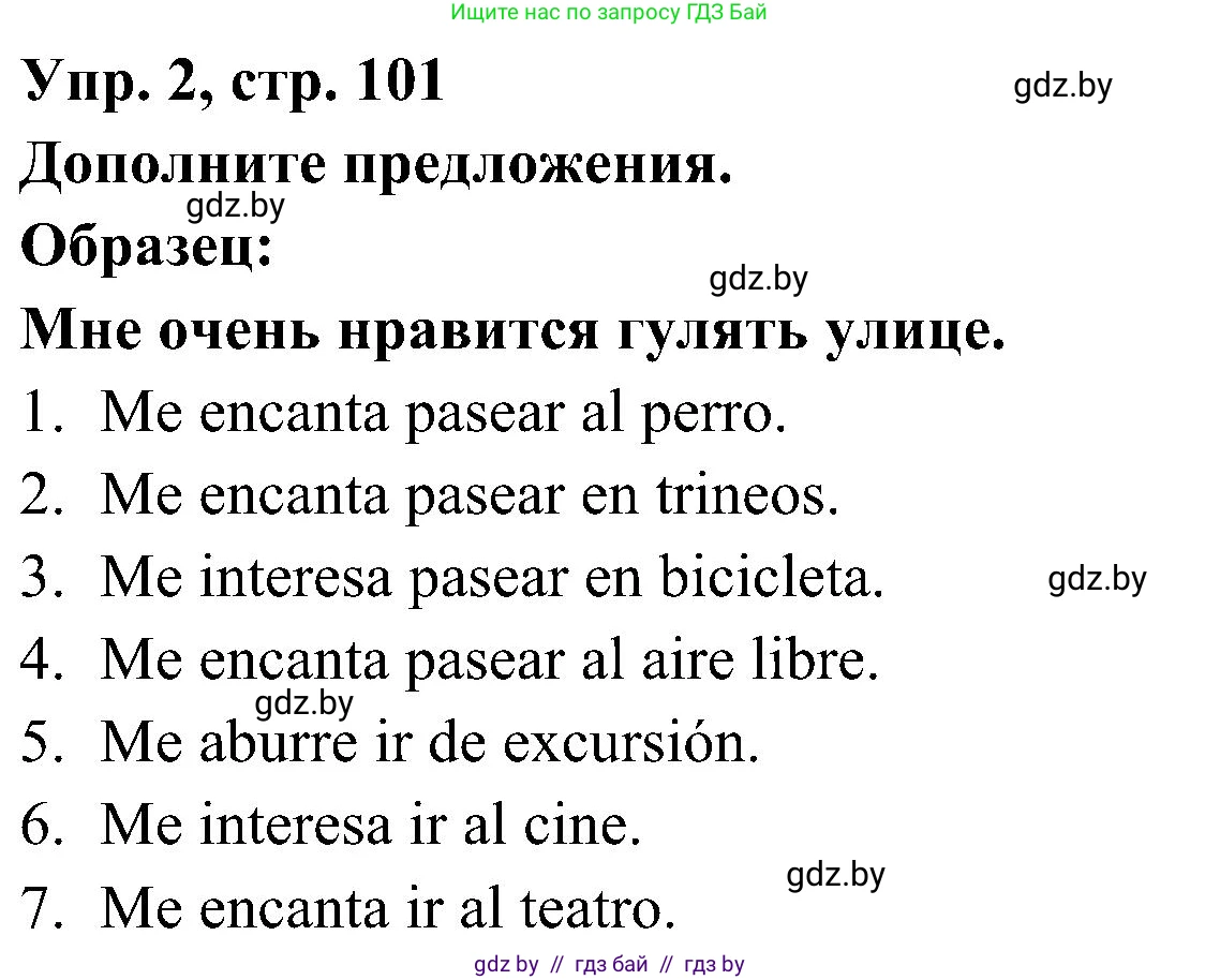 Испанский язык, 4 класс Учебник, авторы: Гриневич Елена Карловна, Бахар Лариса Николаевна, издательство Вышэйшая школа, Минск, 2019, красного цвета, Часть 2, страница 101, номер 2, Решение