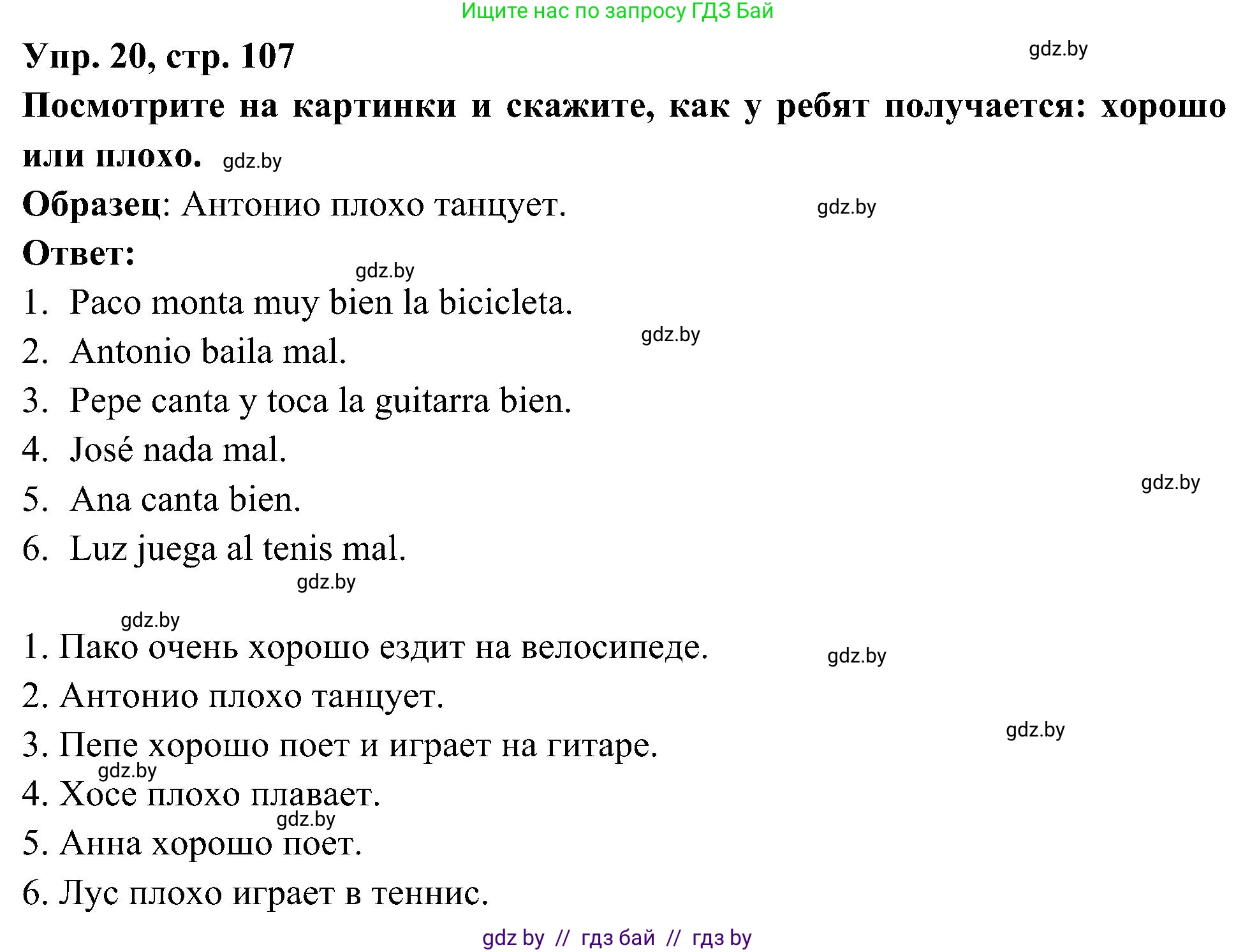 Испанский язык, 4 класс Учебник, авторы: Гриневич Елена Карловна, Бахар Лариса Николаевна, издательство Вышэйшая школа, Минск, 2019, красного цвета, Часть 2, страница 107, номер 20, Решение