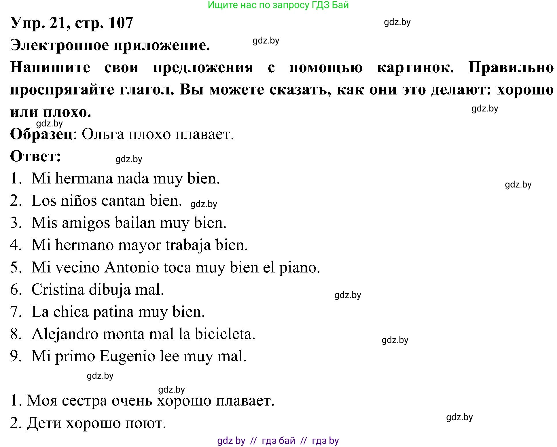 Испанский язык, 4 класс Учебник, авторы: Гриневич Елена Карловна, Бахар Лариса Николаевна, издательство Вышэйшая школа, Минск, 2019, красного цвета, Часть 2, страница 107, номер 21, Решение