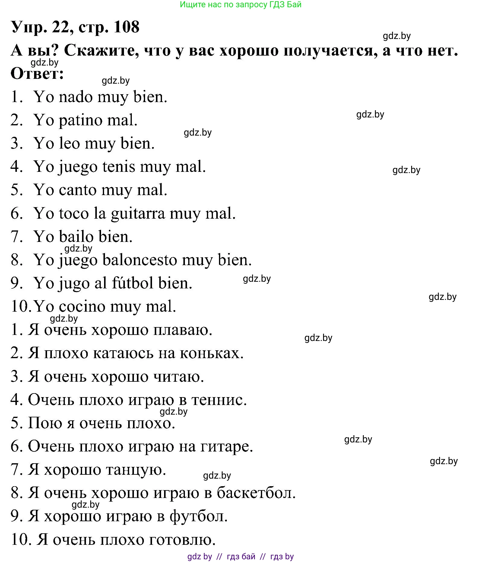 Испанский язык, 4 класс Учебник, авторы: Гриневич Елена Карловна, Бахар Лариса Николаевна, издательство Вышэйшая школа, Минск, 2019, красного цвета, Часть 2, страница 108, номер 22, Решение