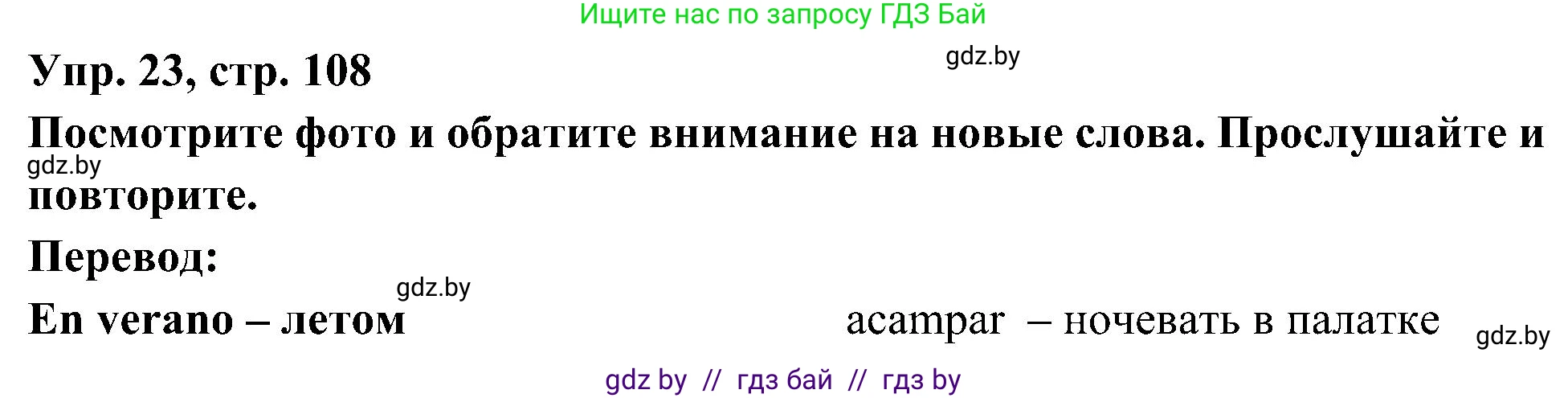Испанский язык, 4 класс Учебник, авторы: Гриневич Елена Карловна, Бахар Лариса Николаевна, издательство Вышэйшая школа, Минск, 2019, красного цвета, Часть 2, страница 108, номер 23, Решение