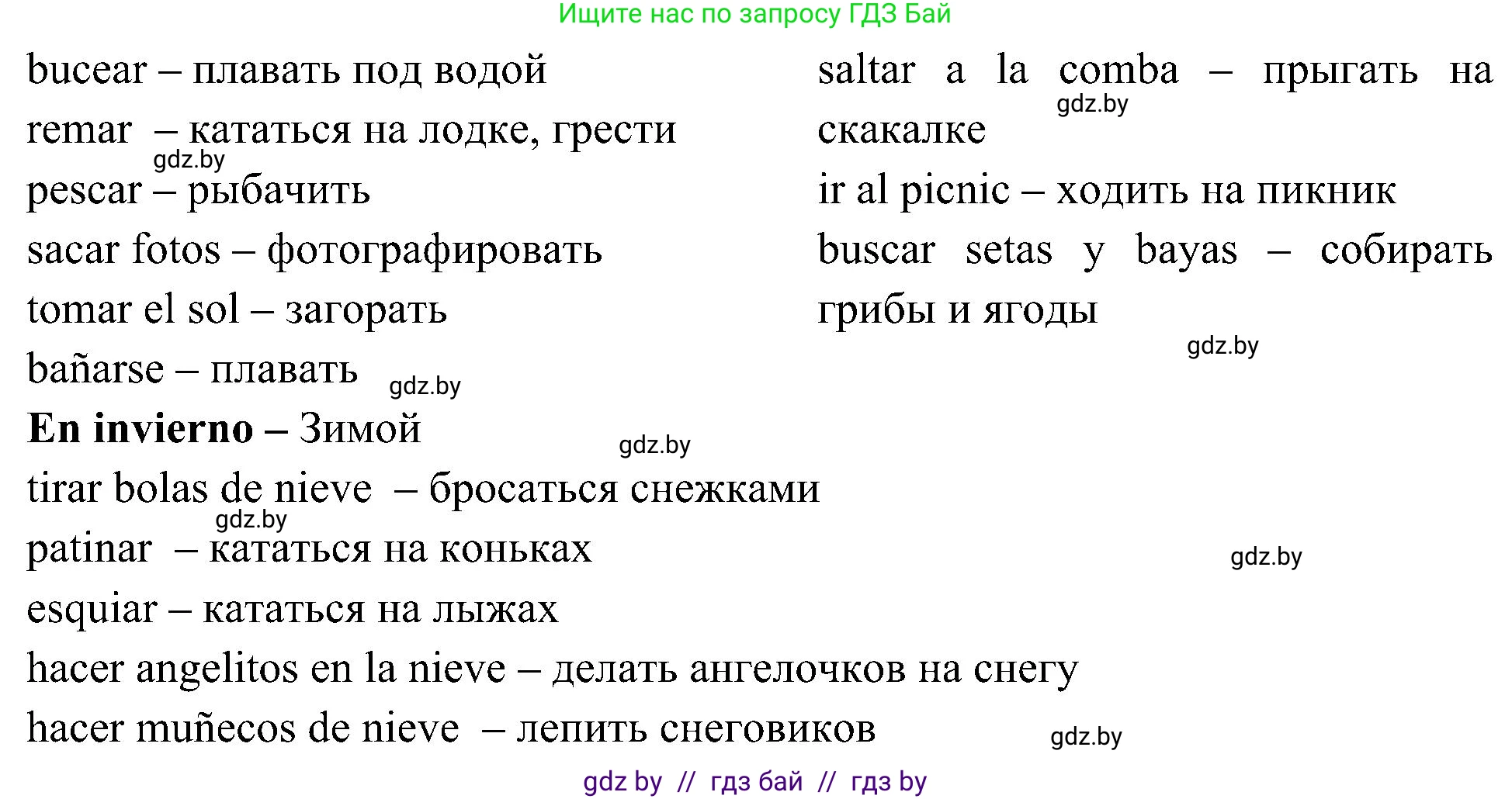 Испанский язык, 4 класс Учебник, авторы: Гриневич Елена Карловна, Бахар Лариса Николаевна, издательство Вышэйшая школа, Минск, 2019, красного цвета, Часть 2, страница 108, номер 23, Решение (продолжение 2)