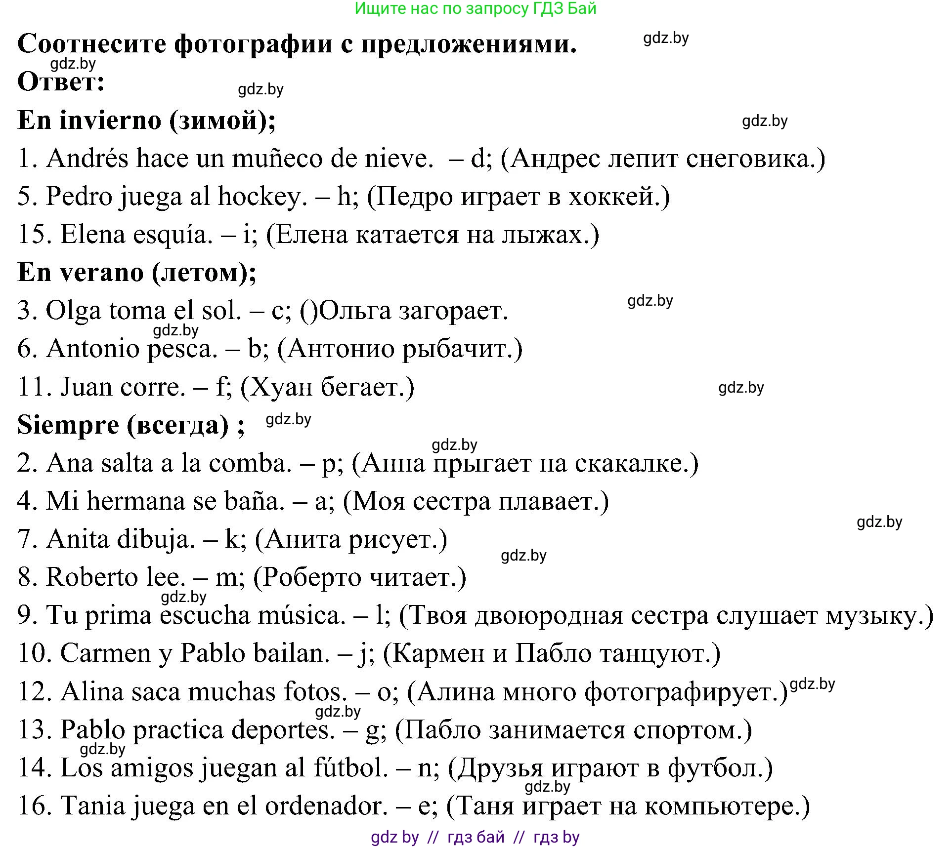 Испанский язык, 4 класс Учебник, авторы: Гриневич Елена Карловна, Бахар Лариса Николаевна, издательство Вышэйшая школа, Минск, 2019, красного цвета, Часть 2, страница 109, номер 25, Решение