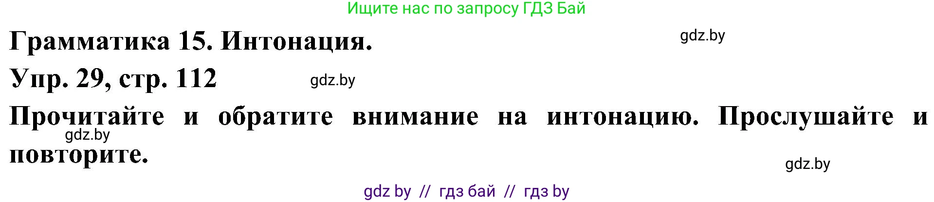 Испанский язык, 4 класс Учебник, авторы: Гриневич Елена Карловна, Бахар Лариса Николаевна, издательство Вышэйшая школа, Минск, 2019, красного цвета, Часть 2, страница 112, номер 29, Решение