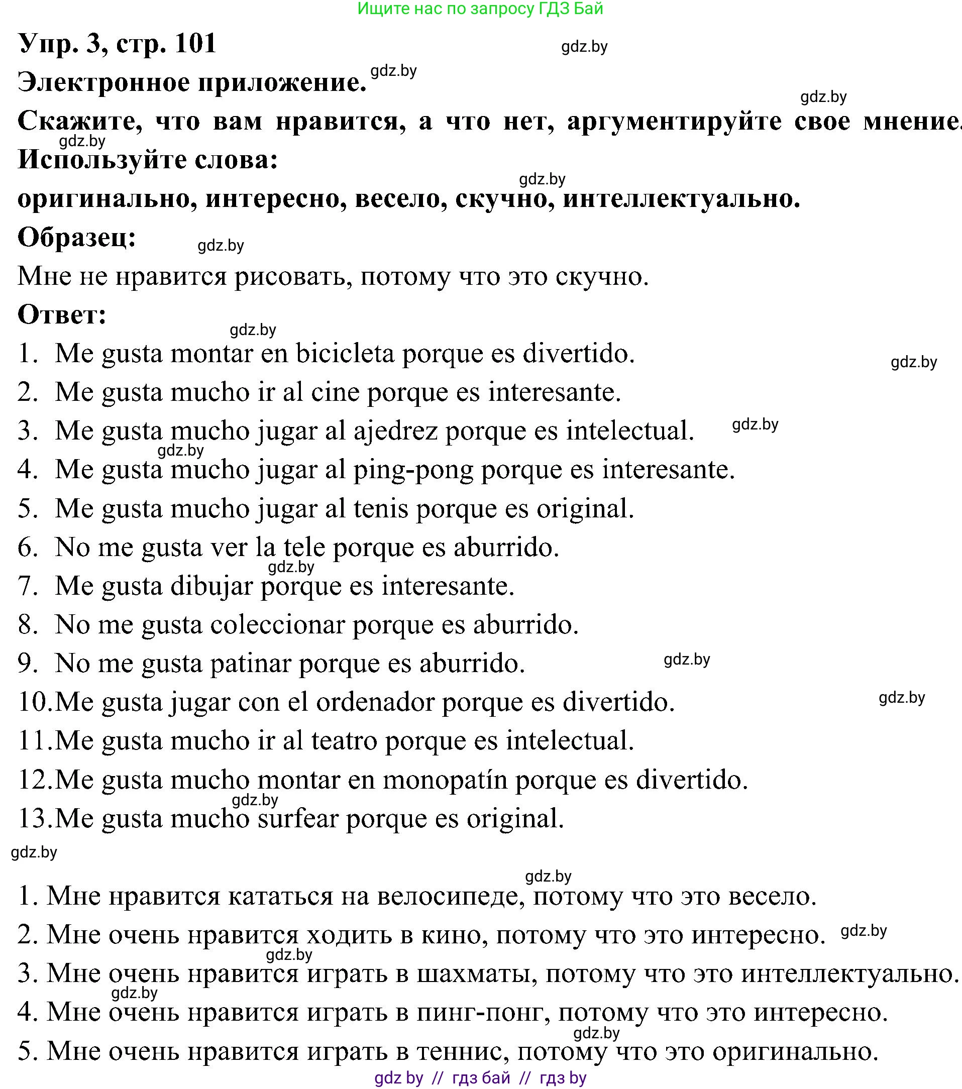 Испанский язык, 4 класс Учебник, авторы: Гриневич Елена Карловна, Бахар Лариса Николаевна, издательство Вышэйшая школа, Минск, 2019, красного цвета, Часть 2, страница 101, номер 3, Решение