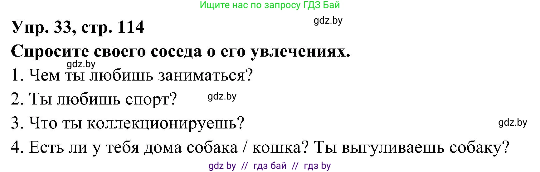 Испанский язык, 4 класс Учебник, авторы: Гриневич Елена Карловна, Бахар Лариса Николаевна, издательство Вышэйшая школа, Минск, 2019, красного цвета, Часть 2, страница 114, номер 33, Решение