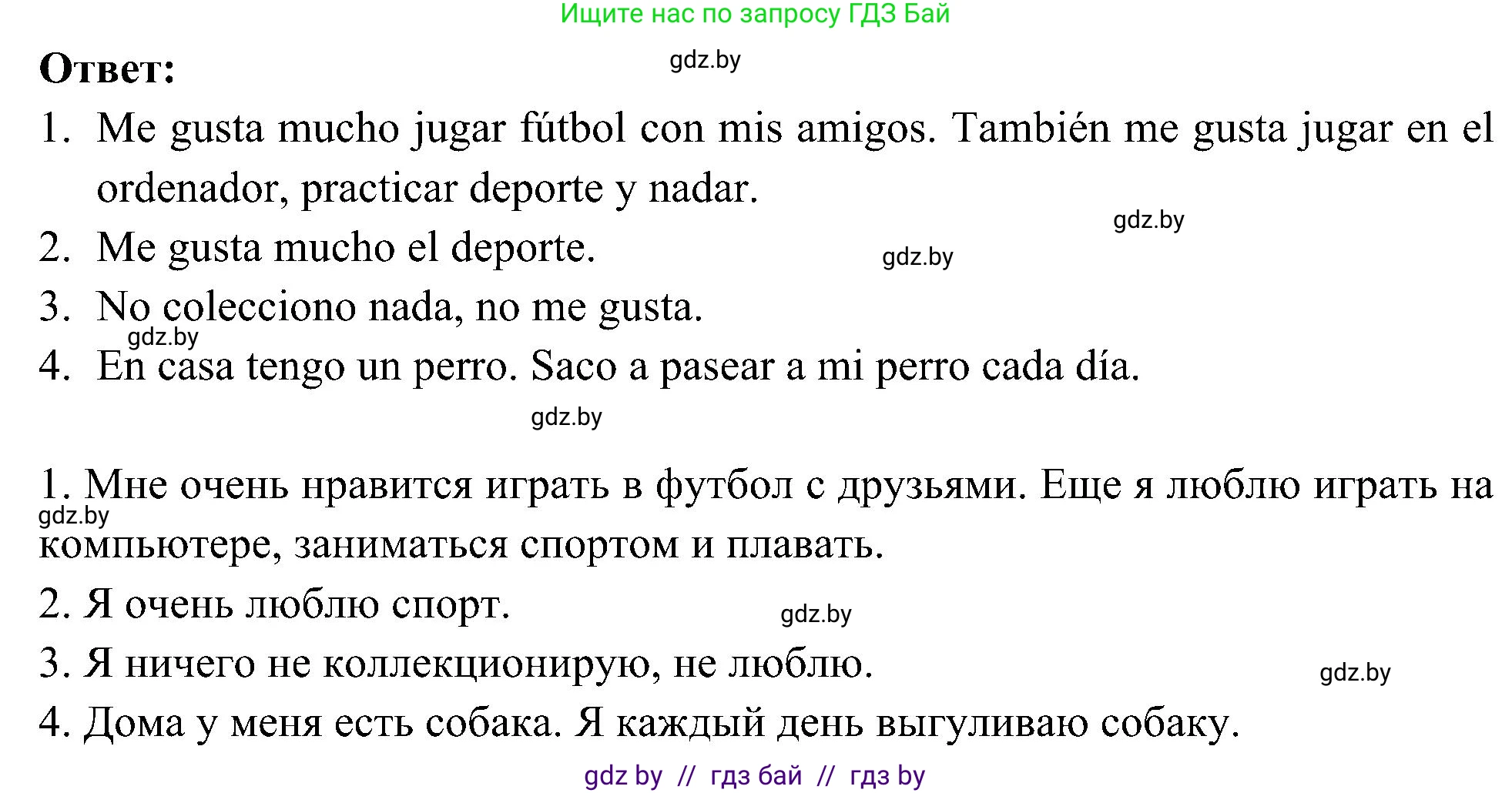 Испанский язык, 4 класс Учебник, авторы: Гриневич Елена Карловна, Бахар Лариса Николаевна, издательство Вышэйшая школа, Минск, 2019, красного цвета, Часть 2, страница 114, номер 33, Решение (продолжение 2)