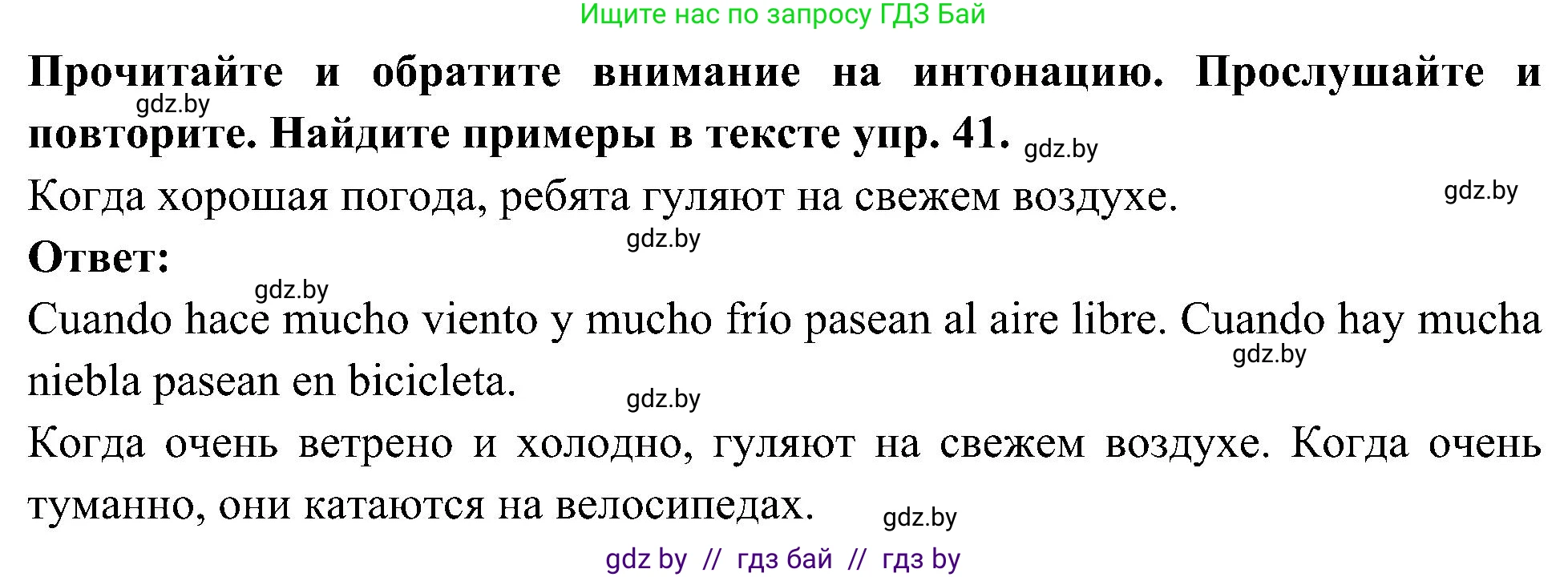 Испанский язык, 4 класс Учебник, авторы: Гриневич Елена Карловна, Бахар Лариса Николаевна, издательство Вышэйшая школа, Минск, 2019, красного цвета, Часть 2, страница 116, номер 38, Решение