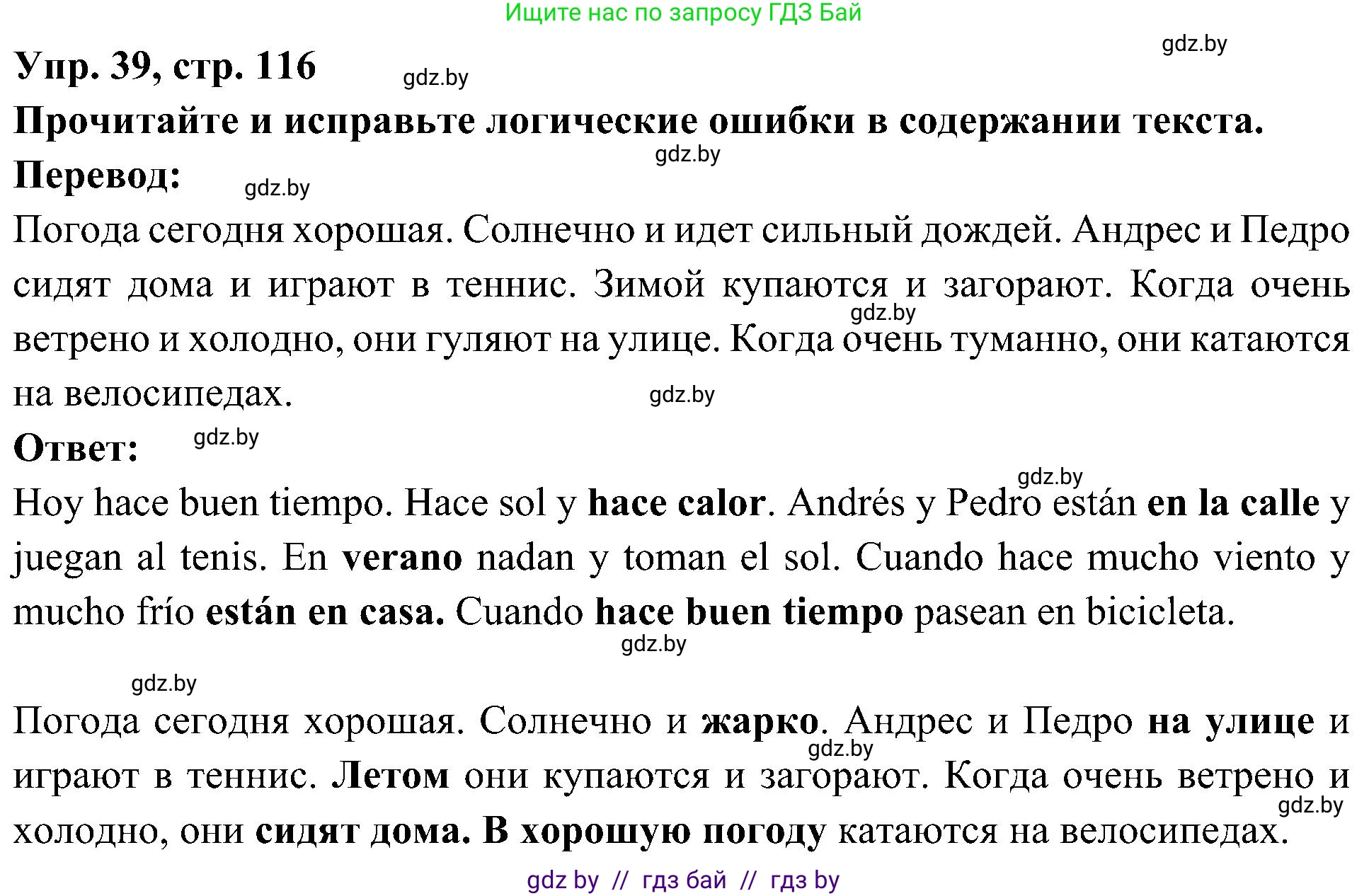 Испанский язык, 4 класс Учебник, авторы: Гриневич Елена Карловна, Бахар Лариса Николаевна, издательство Вышэйшая школа, Минск, 2019, красного цвета, Часть 2, страница 116, номер 39, Решение