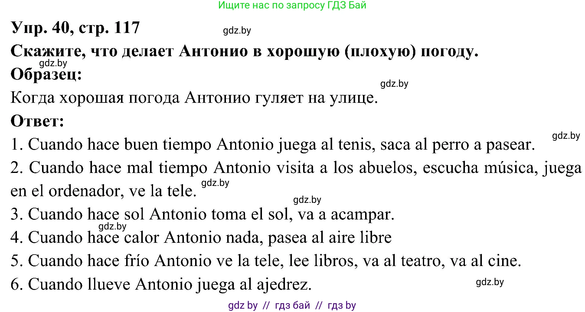 Испанский язык, 4 класс Учебник, авторы: Гриневич Елена Карловна, Бахар Лариса Николаевна, издательство Вышэйшая школа, Минск, 2019, красного цвета, Часть 2, страница 117, номер 40, Решение