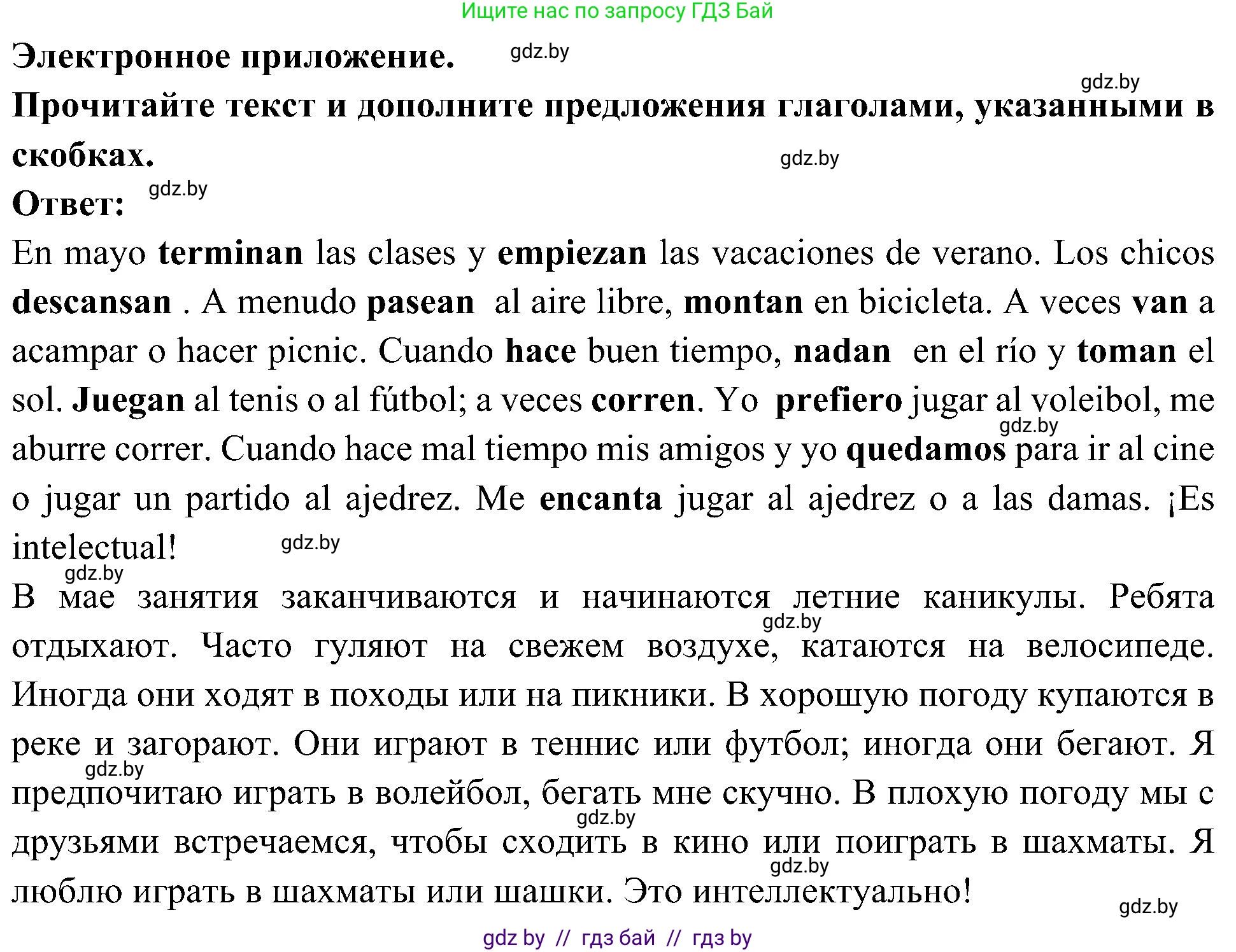 Испанский язык, 4 класс Учебник, авторы: Гриневич Елена Карловна, Бахар Лариса Николаевна, издательство Вышэйшая школа, Минск, 2019, красного цвета, Часть 2, страница 117, номер 42, Решение