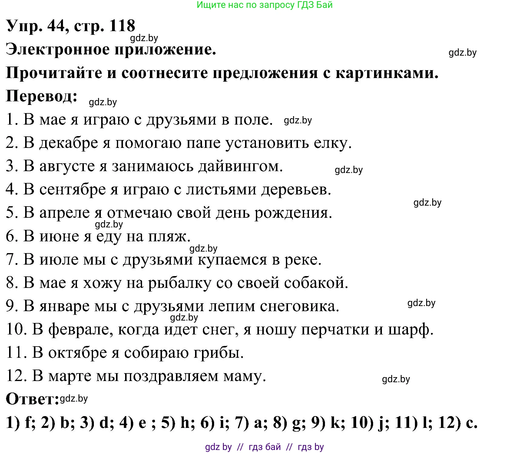 Испанский язык, 4 класс Учебник, авторы: Гриневич Елена Карловна, Бахар Лариса Николаевна, издательство Вышэйшая школа, Минск, 2019, красного цвета, Часть 2, страница 118, номер 44, Решение