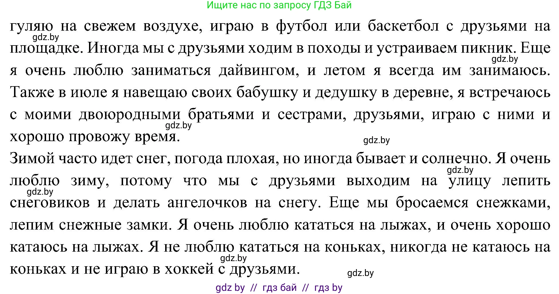 Испанский язык, 4 класс Учебник, авторы: Гриневич Елена Карловна, Бахар Лариса Николаевна, издательство Вышэйшая школа, Минск, 2019, красного цвета, Часть 2, страница 118, номер 45, Решение (продолжение 2)