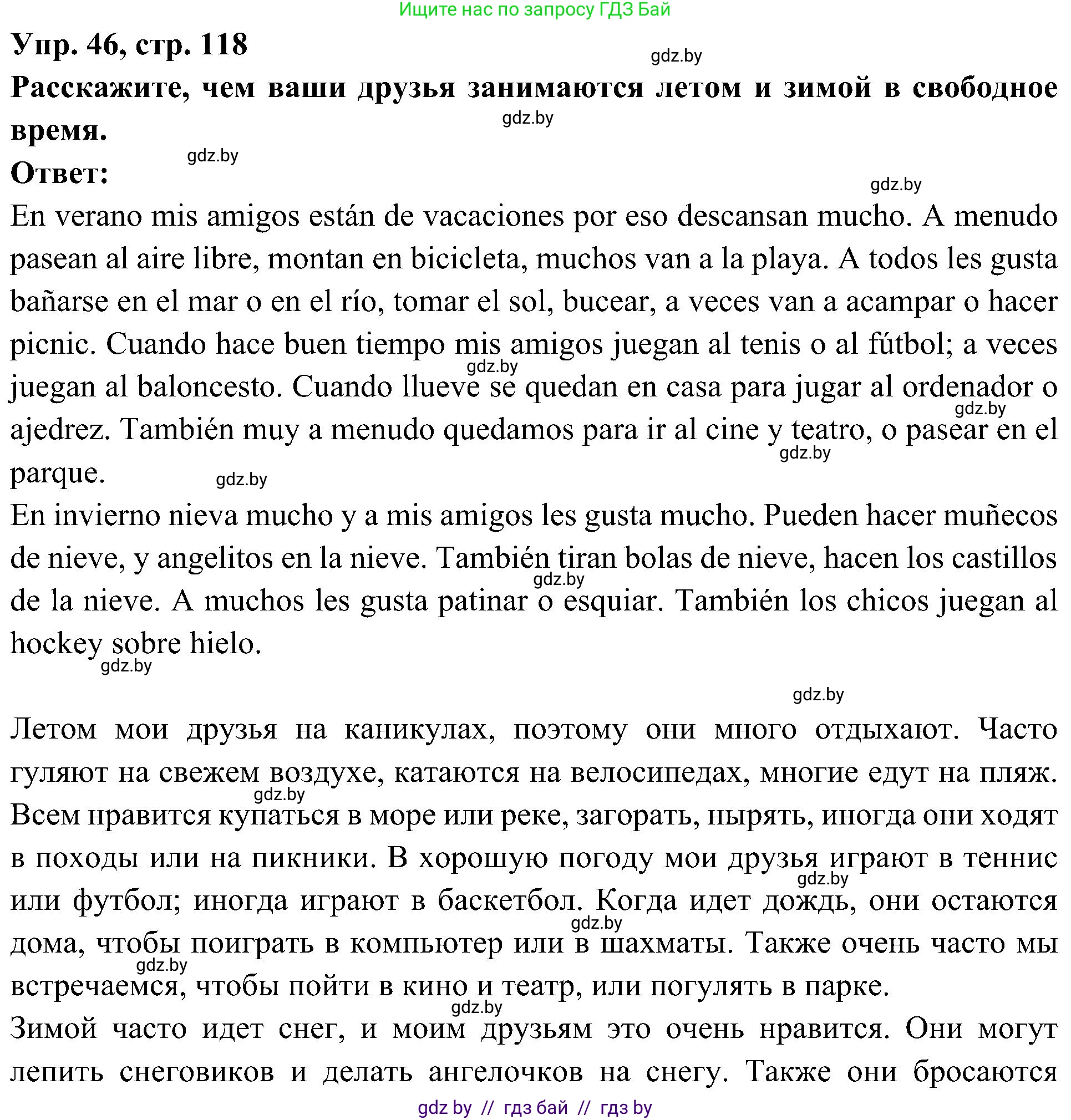 Испанский язык, 4 класс Учебник, авторы: Гриневич Елена Карловна, Бахар Лариса Николаевна, издательство Вышэйшая школа, Минск, 2019, красного цвета, Часть 2, страница 118, номер 46, Решение