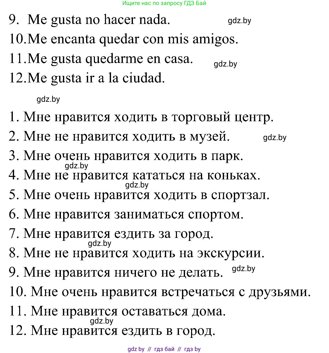 Испанский язык, 4 класс Учебник, авторы: Гриневич Елена Карловна, Бахар Лариса Николаевна, издательство Вышэйшая школа, Минск, 2019, красного цвета, Часть 2, страница 102, номер 5, Решение (продолжение 2)