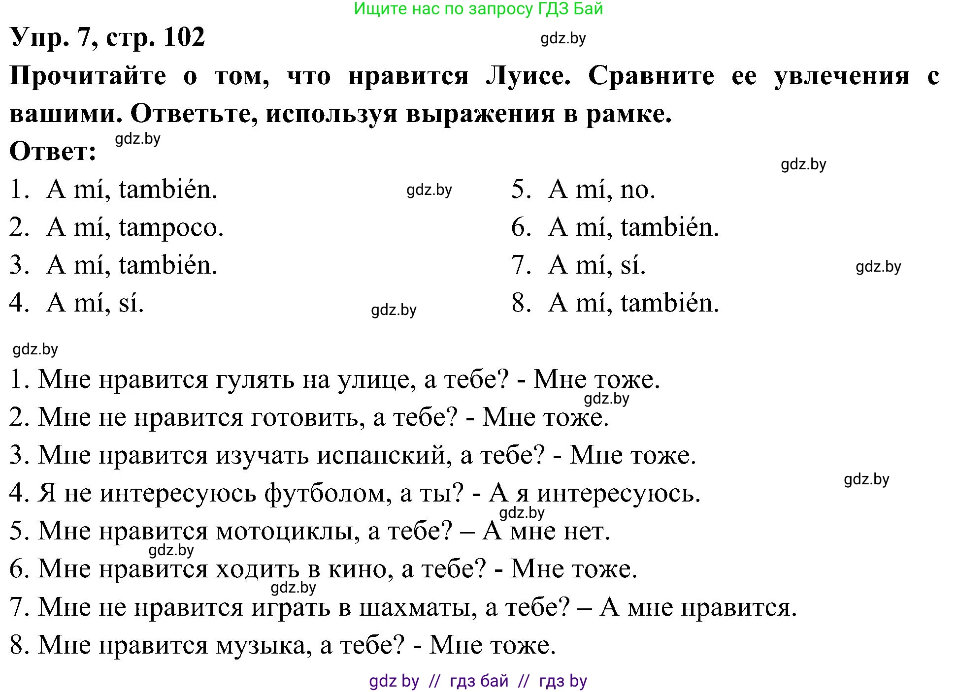 Испанский язык, 4 класс Учебник, авторы: Гриневич Елена Карловна, Бахар Лариса Николаевна, издательство Вышэйшая школа, Минск, 2019, красного цвета, Часть 2, страница 102, номер 7, Решение