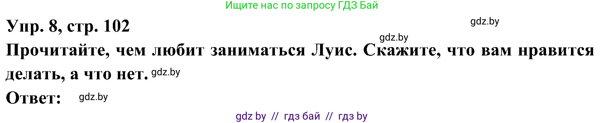 Испанский язык, 4 класс Учебник, авторы: Гриневич Елена Карловна, Бахар Лариса Николаевна, издательство Вышэйшая школа, Минск, 2019, красного цвета, Часть 2, страница 102, номер 8, Решение