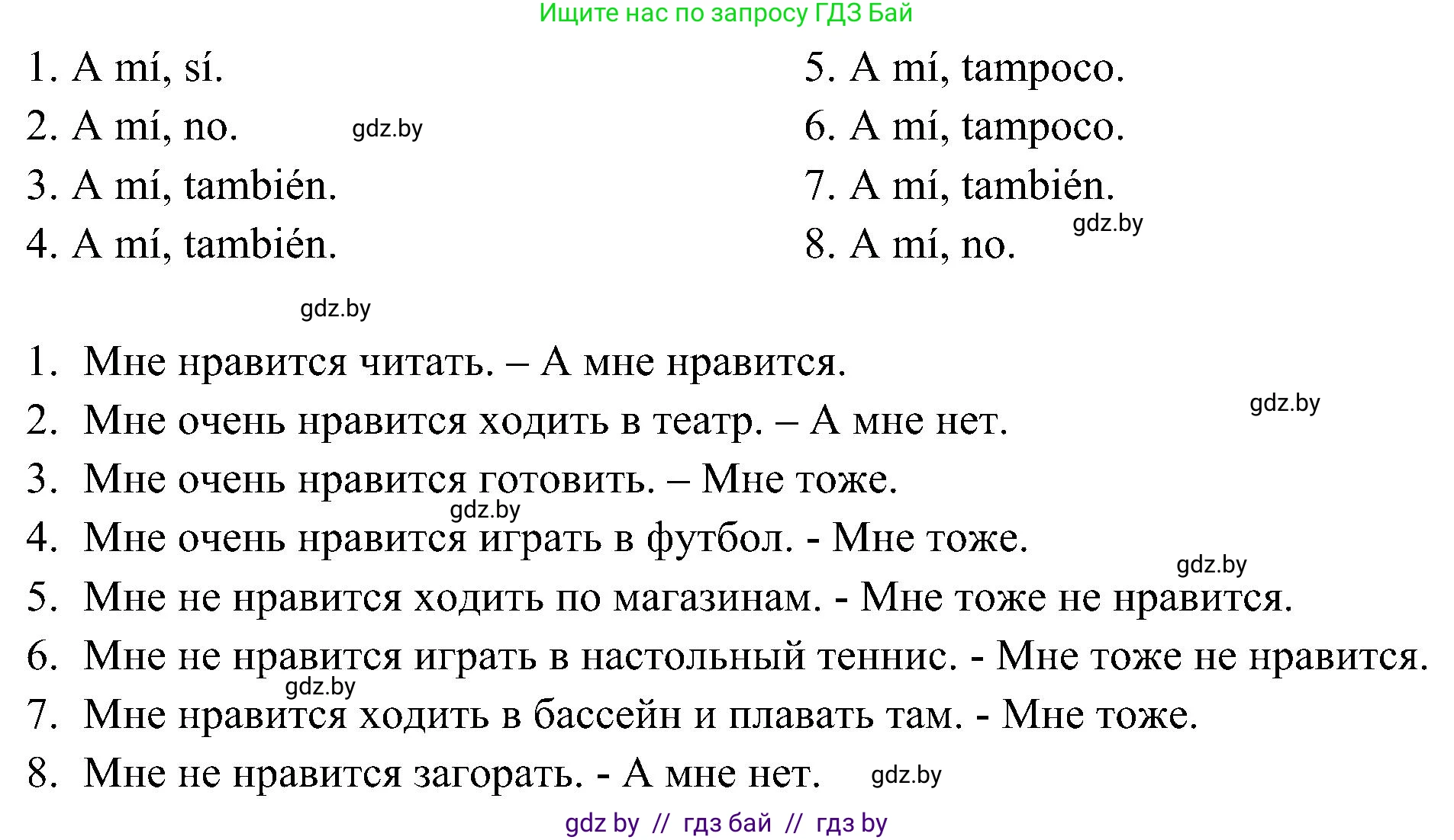 Испанский язык, 4 класс Учебник, авторы: Гриневич Елена Карловна, Бахар Лариса Николаевна, издательство Вышэйшая школа, Минск, 2019, красного цвета, Часть 2, страница 102, номер 8, Решение (продолжение 2)