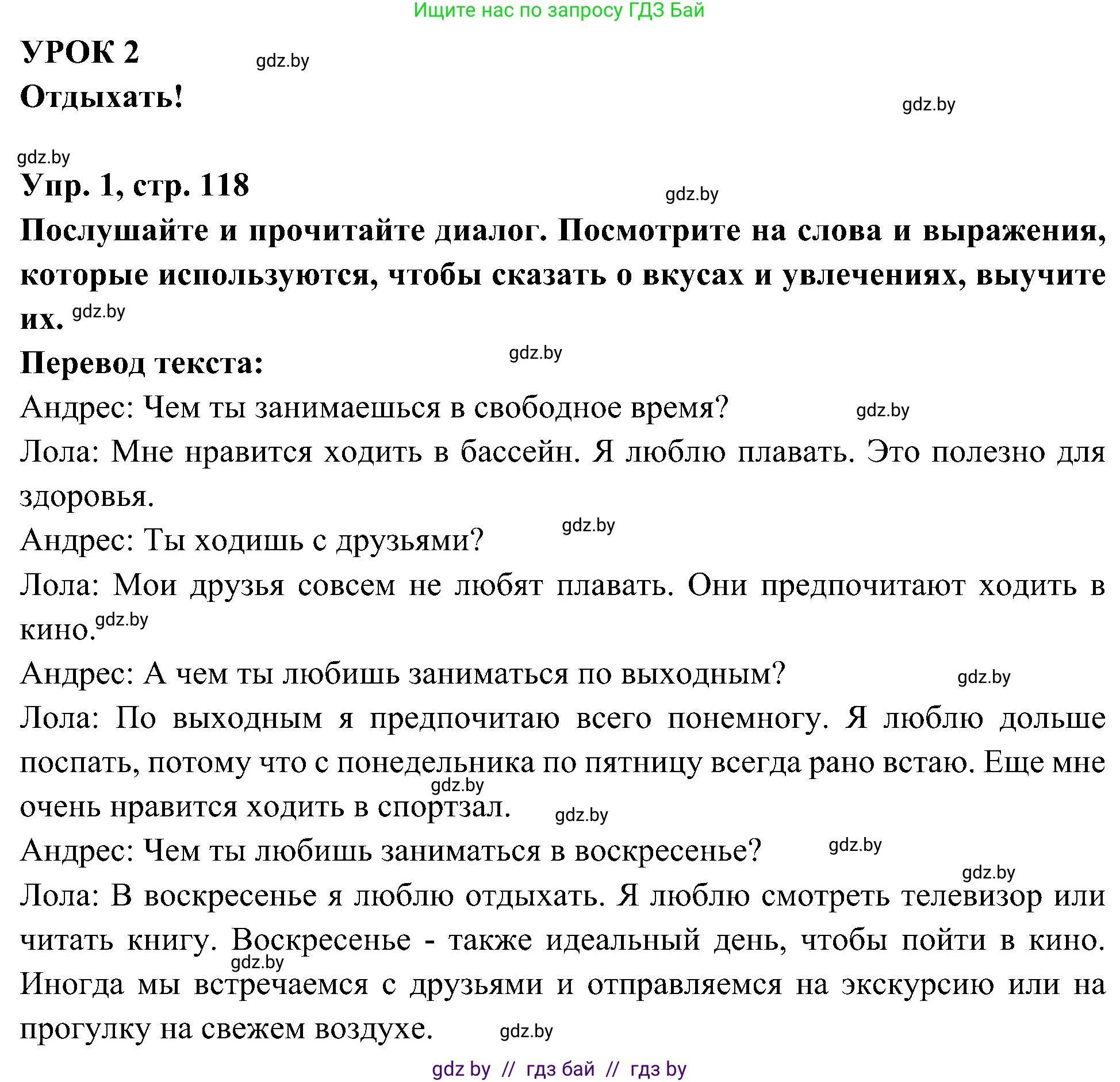Испанский язык, 4 класс Учебник, авторы: Гриневич Елена Карловна, Бахар Лариса Николаевна, издательство Вышэйшая школа, Минск, 2019, красного цвета, Часть 2, страница 118, номер 1, Решение