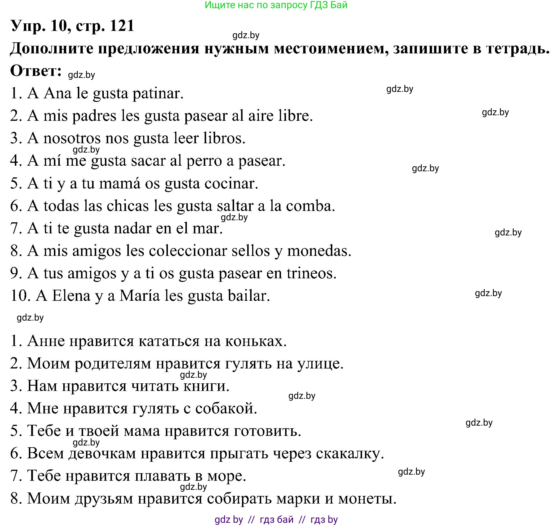 Испанский язык, 4 класс Учебник, авторы: Гриневич Елена Карловна, Бахар Лариса Николаевна, издательство Вышэйшая школа, Минск, 2019, красного цвета, Часть 2, страница 121, номер 10, Решение