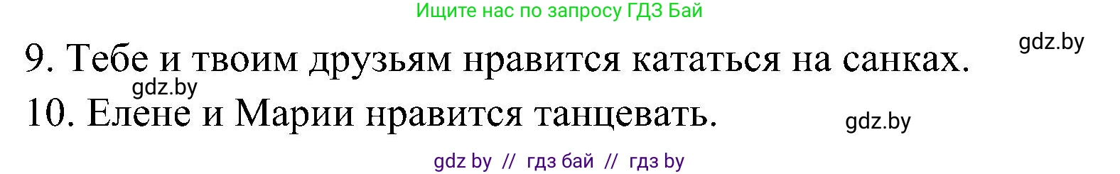 Испанский язык, 4 класс Учебник, авторы: Гриневич Елена Карловна, Бахар Лариса Николаевна, издательство Вышэйшая школа, Минск, 2019, красного цвета, Часть 2, страница 121, номер 10, Решение (продолжение 2)