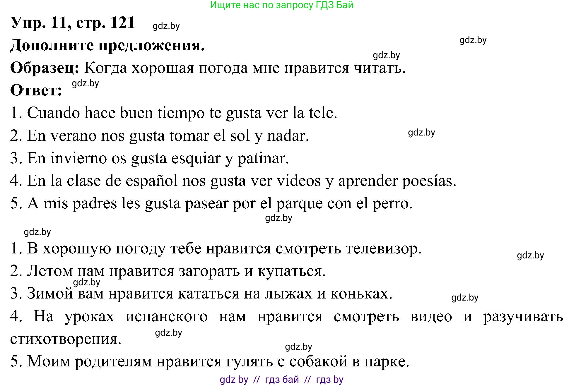 Испанский язык, 4 класс Учебник, авторы: Гриневич Елена Карловна, Бахар Лариса Николаевна, издательство Вышэйшая школа, Минск, 2019, красного цвета, Часть 2, страница 121, номер 11, Решение