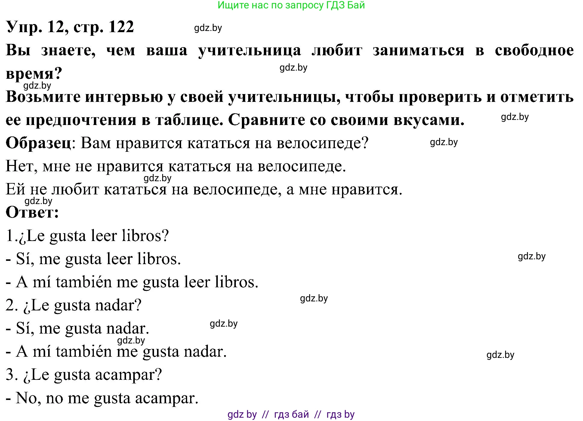 Испанский язык, 4 класс Учебник, авторы: Гриневич Елена Карловна, Бахар Лариса Николаевна, издательство Вышэйшая школа, Минск, 2019, красного цвета, Часть 2, страница 122, номер 12, Решение