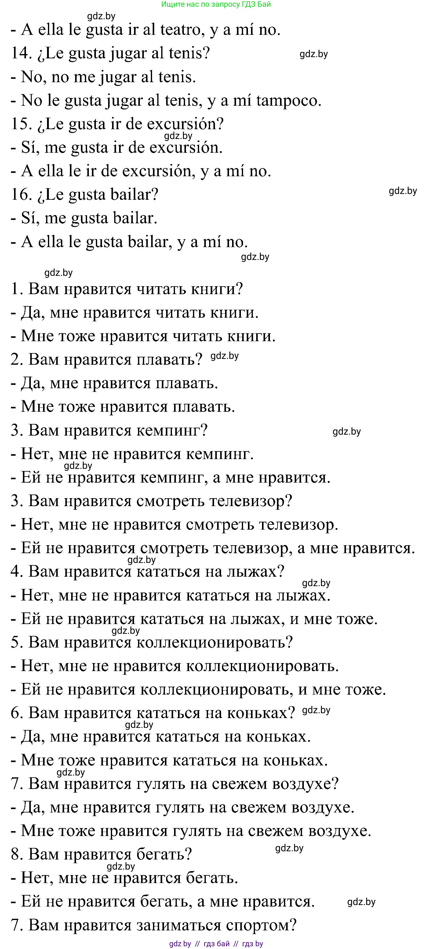 Испанский язык, 4 класс Учебник, авторы: Гриневич Елена Карловна, Бахар Лариса Николаевна, издательство Вышэйшая школа, Минск, 2019, красного цвета, Часть 2, страница 122, номер 12, Решение (продолжение 3)