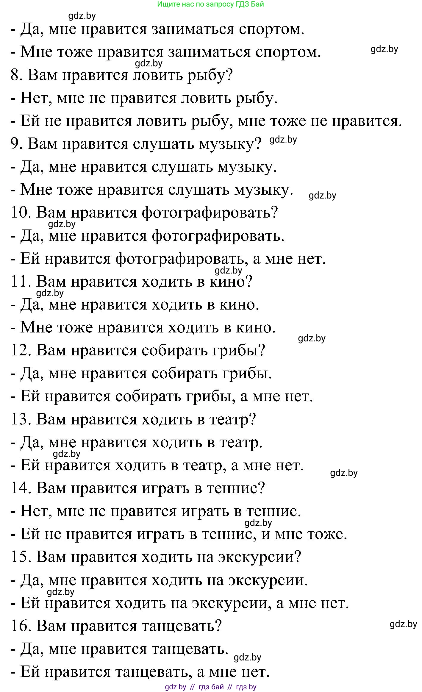 Испанский язык, 4 класс Учебник, авторы: Гриневич Елена Карловна, Бахар Лариса Николаевна, издательство Вышэйшая школа, Минск, 2019, красного цвета, Часть 2, страница 122, номер 12, Решение (продолжение 4)