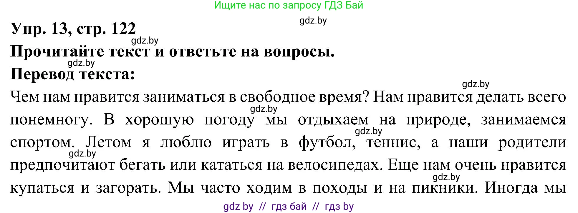 Испанский язык, 4 класс Учебник, авторы: Гриневич Елена Карловна, Бахар Лариса Николаевна, издательство Вышэйшая школа, Минск, 2019, красного цвета, Часть 2, страница 122, номер 13, Решение