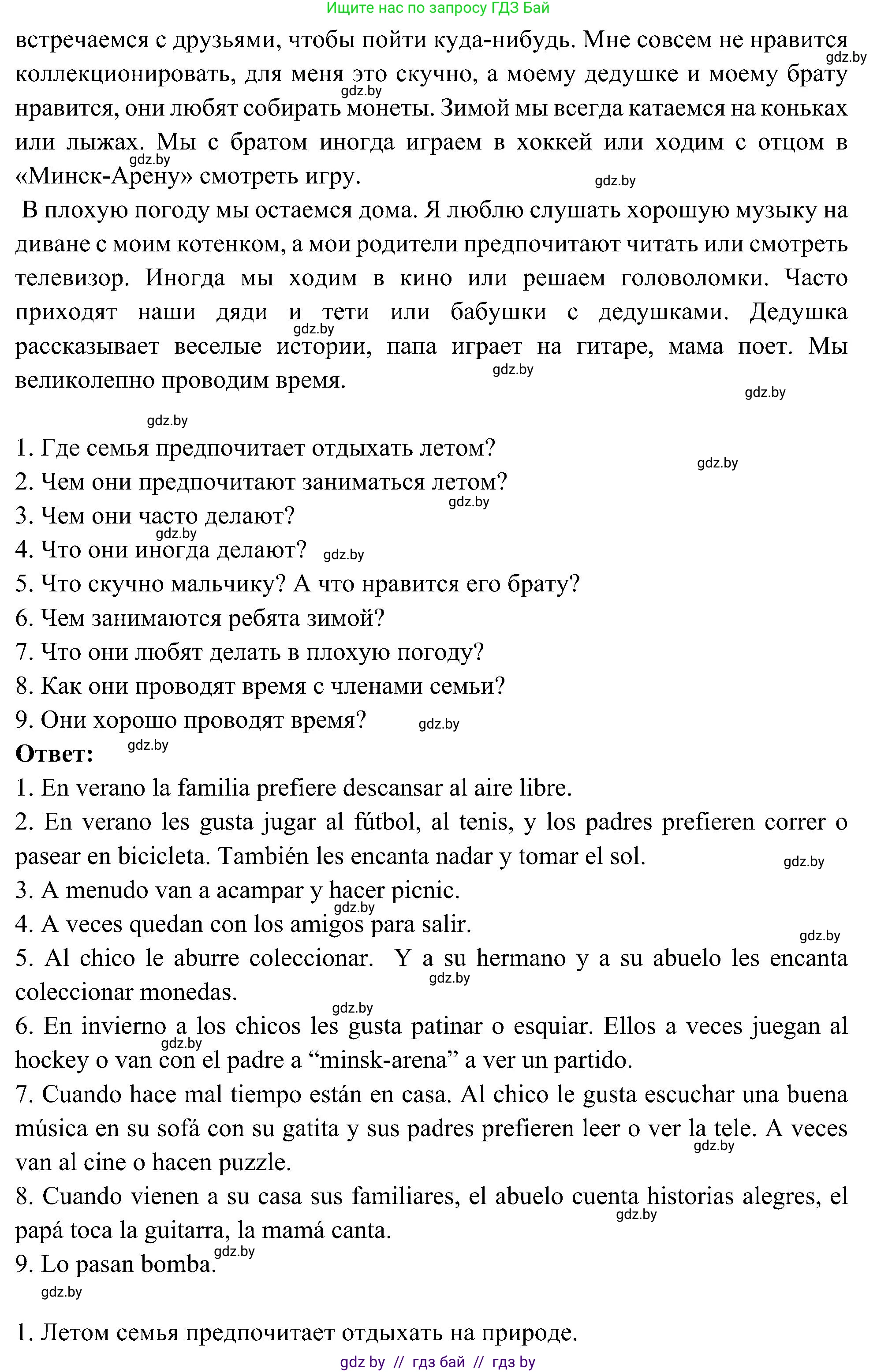 Испанский язык, 4 класс Учебник, авторы: Гриневич Елена Карловна, Бахар Лариса Николаевна, издательство Вышэйшая школа, Минск, 2019, красного цвета, Часть 2, страница 122, номер 13, Решение (продолжение 2)