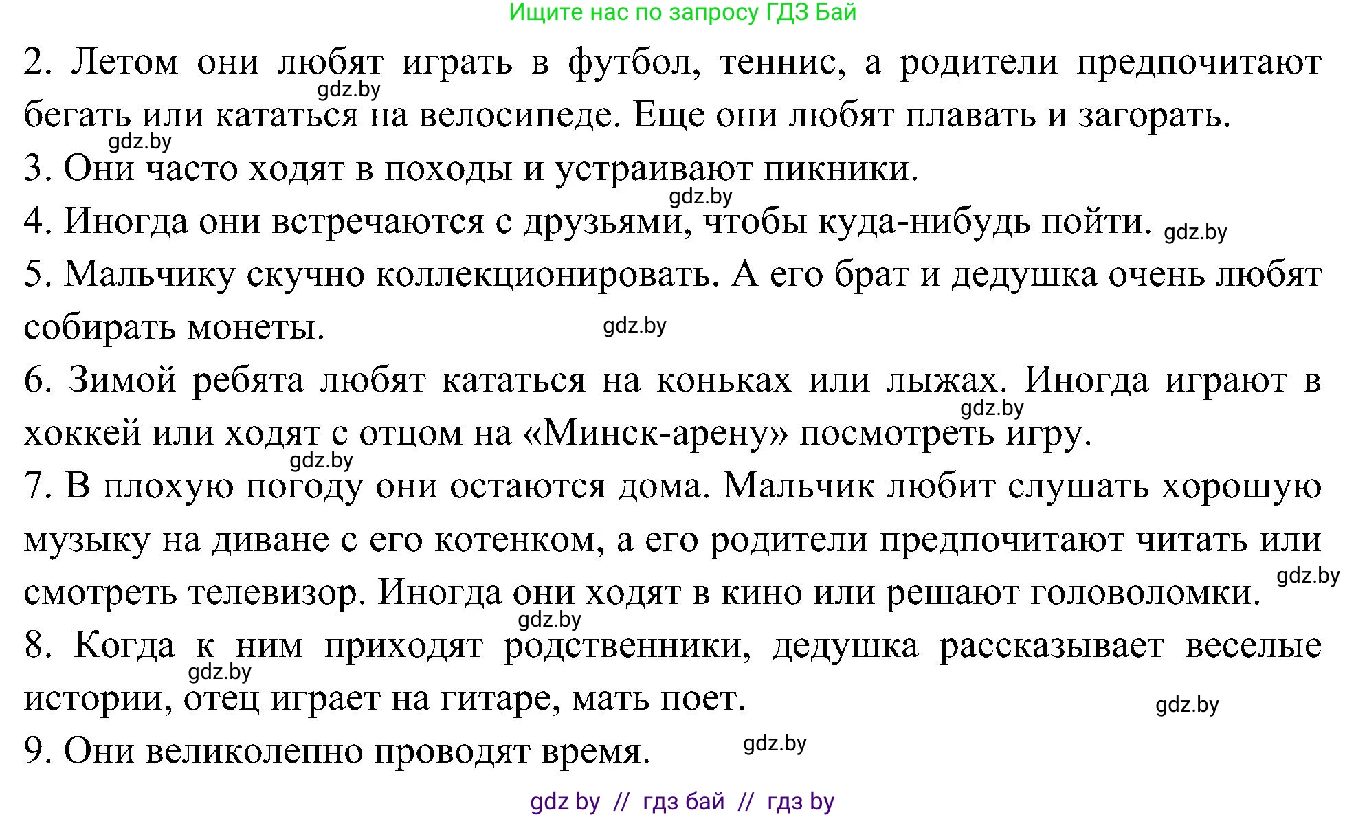 Испанский язык, 4 класс Учебник, авторы: Гриневич Елена Карловна, Бахар Лариса Николаевна, издательство Вышэйшая школа, Минск, 2019, красного цвета, Часть 2, страница 122, номер 13, Решение (продолжение 3)