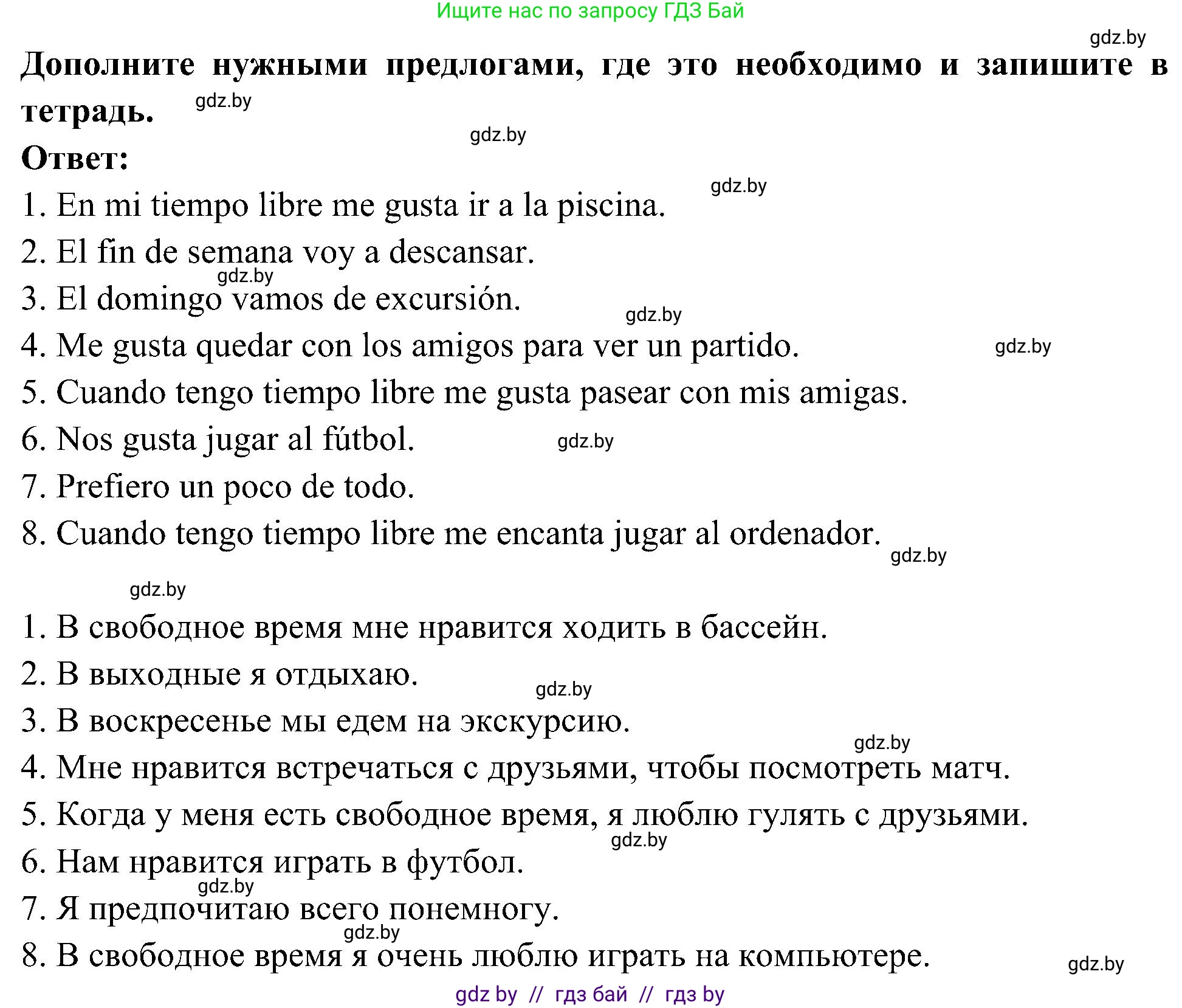 Испанский язык, 4 класс Учебник, авторы: Гриневич Елена Карловна, Бахар Лариса Николаевна, издательство Вышэйшая школа, Минск, 2019, красного цвета, Часть 2, страница 124, номер 15, Решение