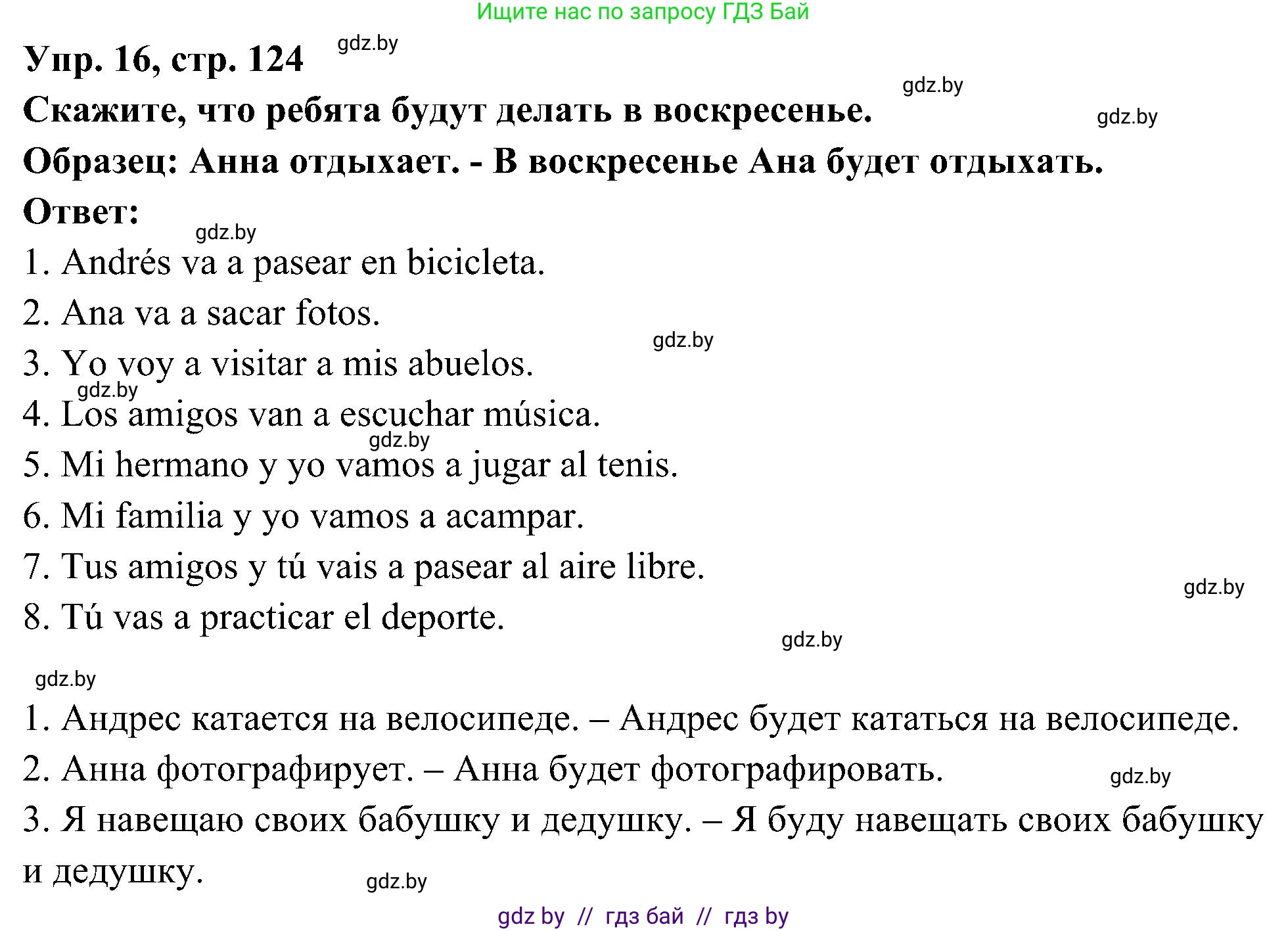 Испанский язык, 4 класс Учебник, авторы: Гриневич Елена Карловна, Бахар Лариса Николаевна, издательство Вышэйшая школа, Минск, 2019, красного цвета, Часть 2, страница 124, номер 16, Решение