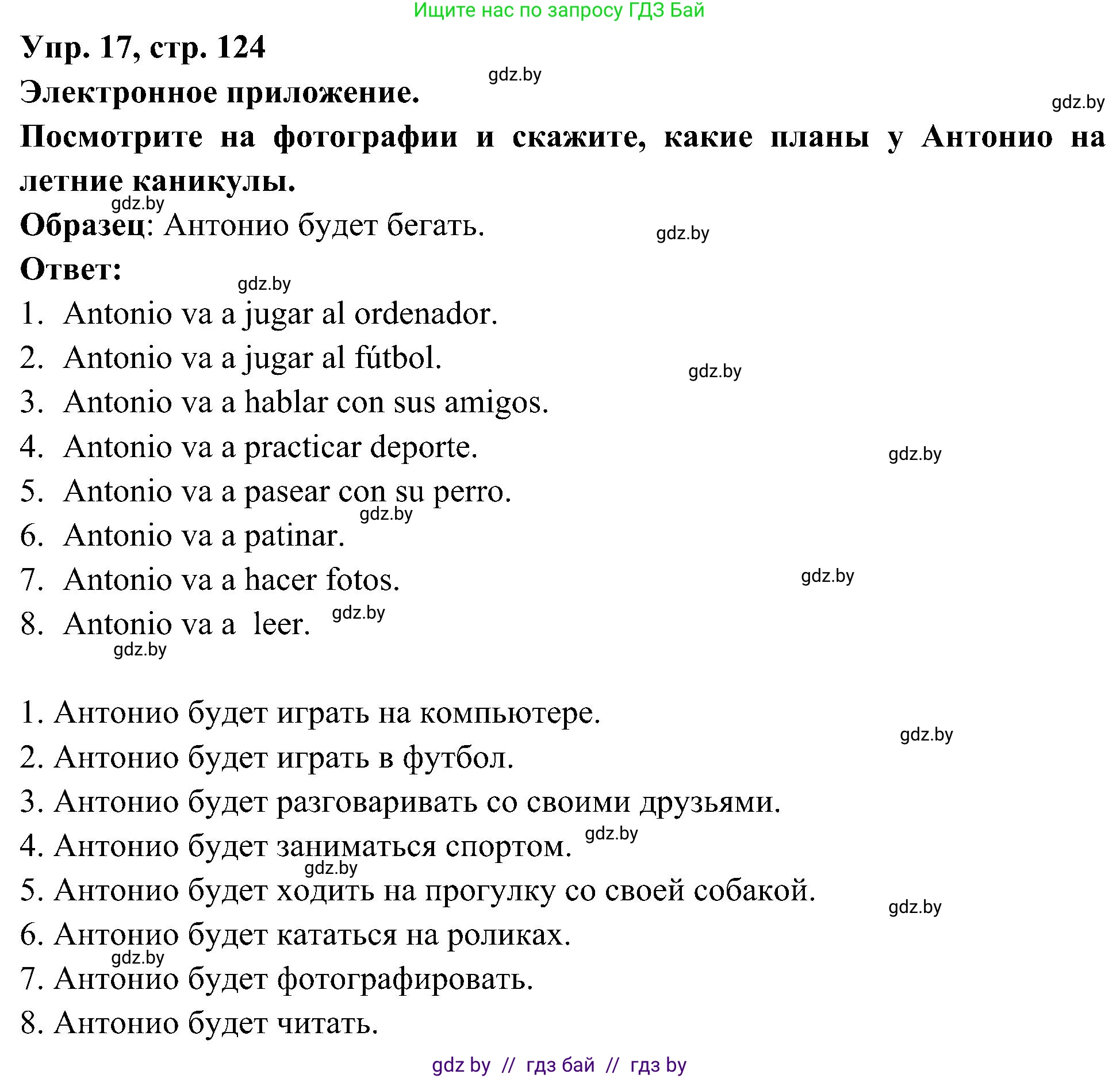 Испанский язык, 4 класс Учебник, авторы: Гриневич Елена Карловна, Бахар Лариса Николаевна, издательство Вышэйшая школа, Минск, 2019, красного цвета, Часть 2, страница 124, номер 17, Решение