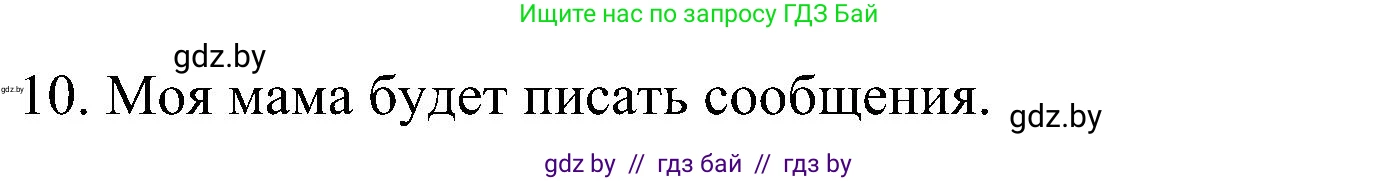 Испанский язык, 4 класс Учебник, авторы: Гриневич Елена Карловна, Бахар Лариса Николаевна, издательство Вышэйшая школа, Минск, 2019, красного цвета, Часть 2, страница 125, номер 19, Решение (продолжение 2)