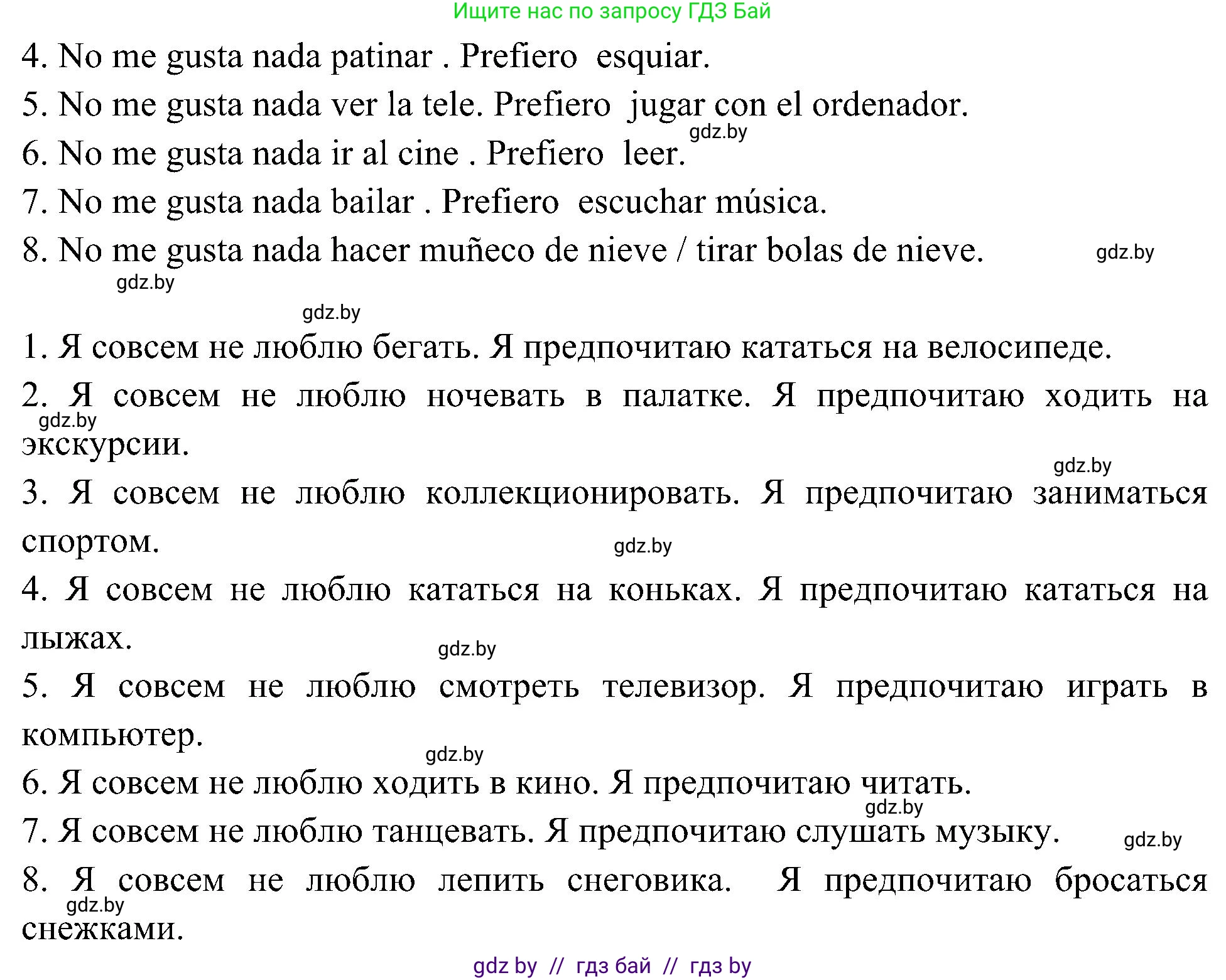 Испанский язык, 4 класс Учебник, авторы: Гриневич Елена Карловна, Бахар Лариса Николаевна, издательство Вышэйшая школа, Минск, 2019, красного цвета, Часть 2, страница 119, номер 2, Решение (продолжение 2)