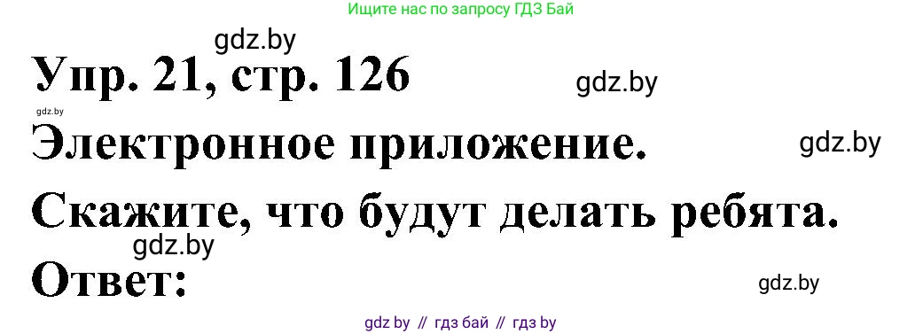 Испанский язык, 4 класс Учебник, авторы: Гриневич Елена Карловна, Бахар Лариса Николаевна, издательство Вышэйшая школа, Минск, 2019, красного цвета, Часть 2, страница 126, номер 21, Решение